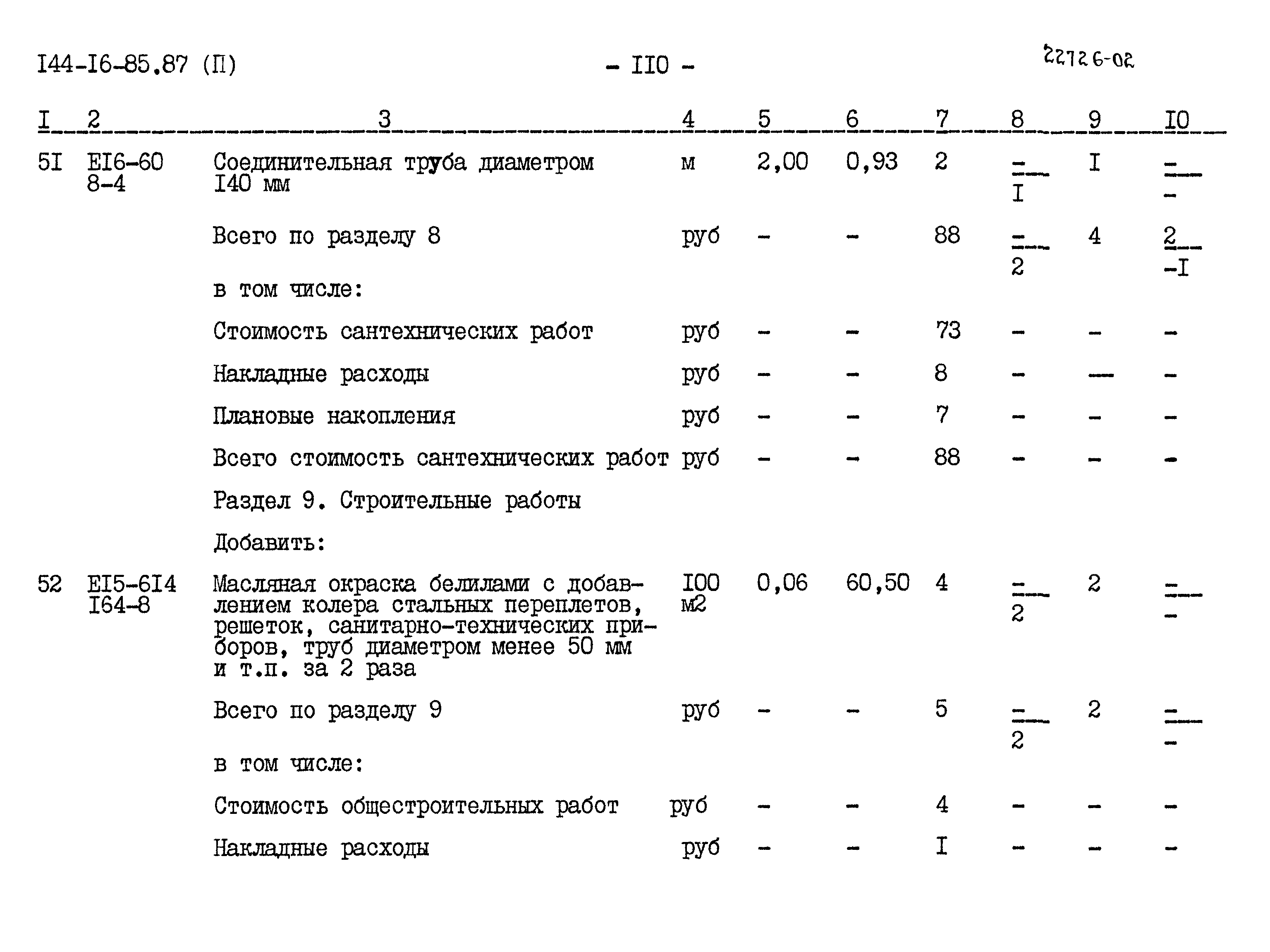 Типовой проект 144-16-85.87