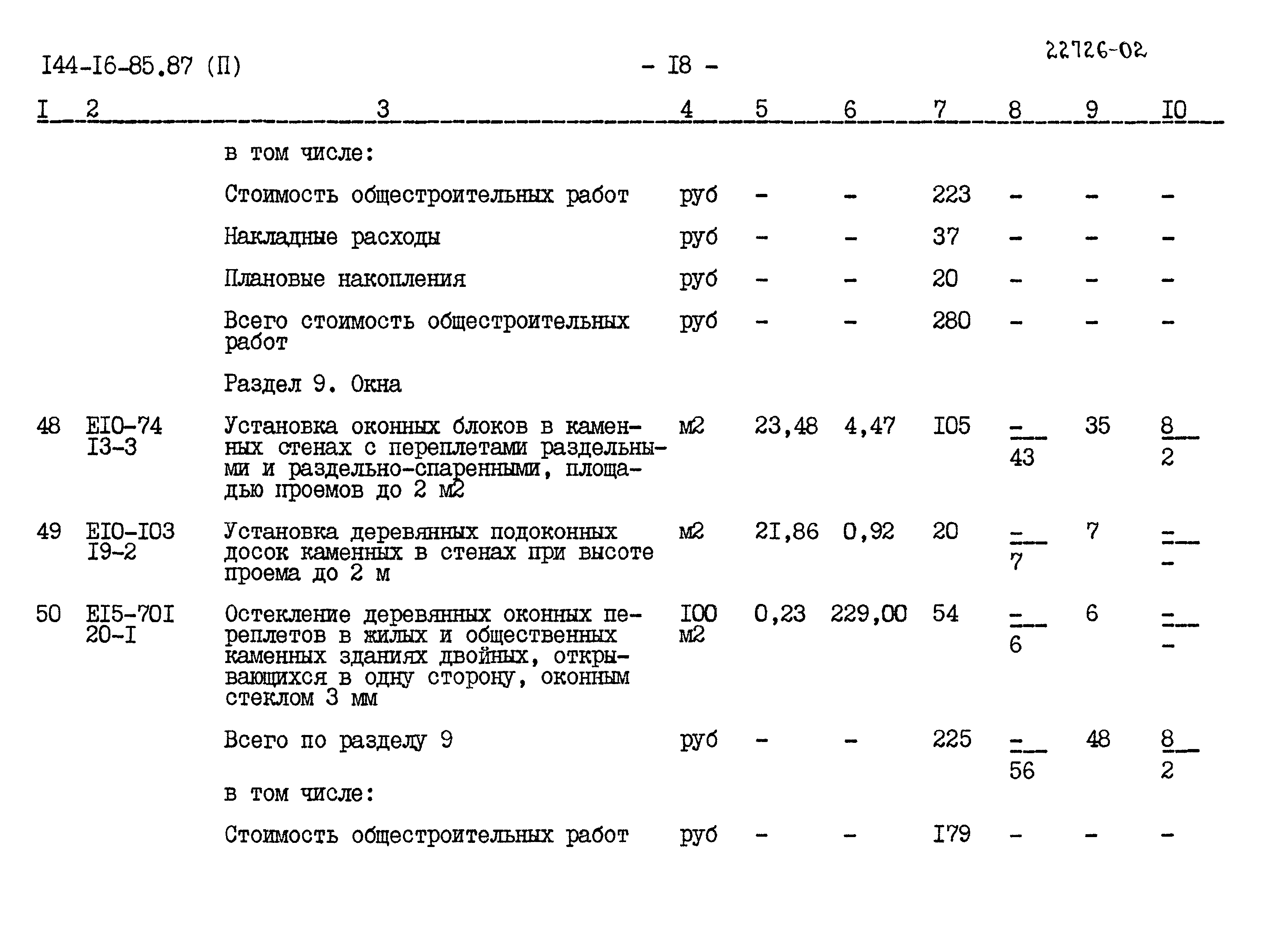 Типовой проект 144-16-85.87