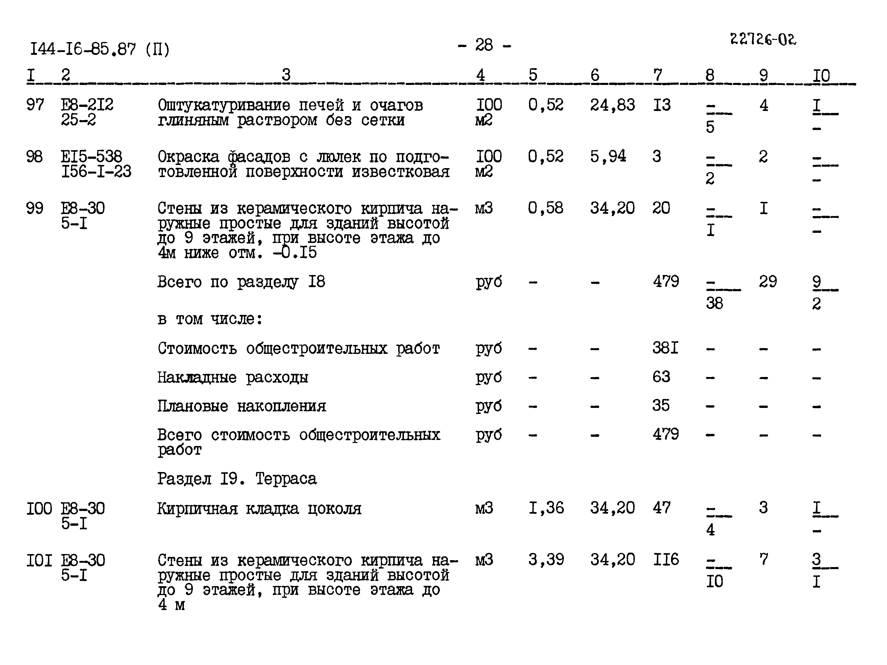 Типовой проект 144-16-85.87