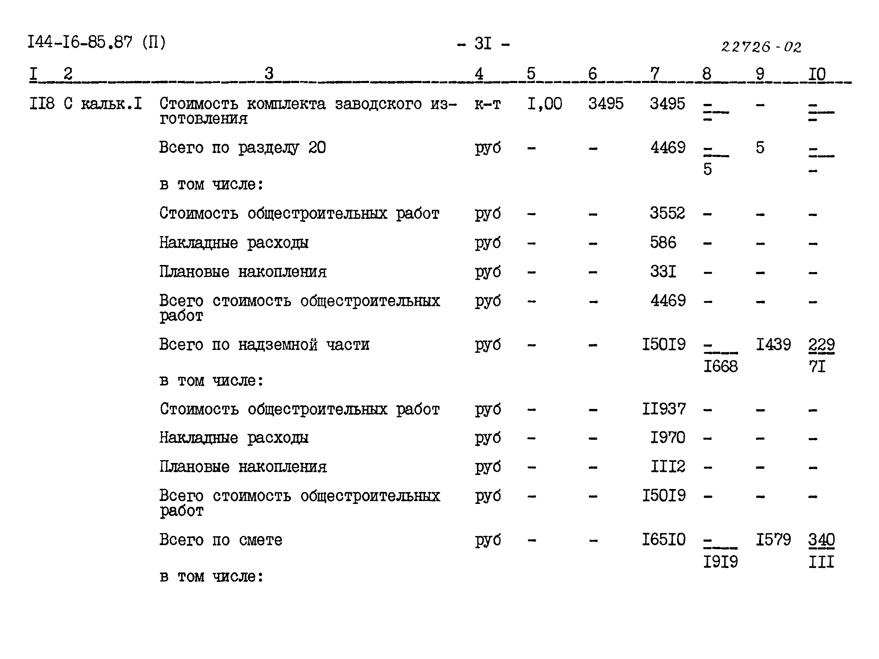 Типовой проект 144-16-85.87