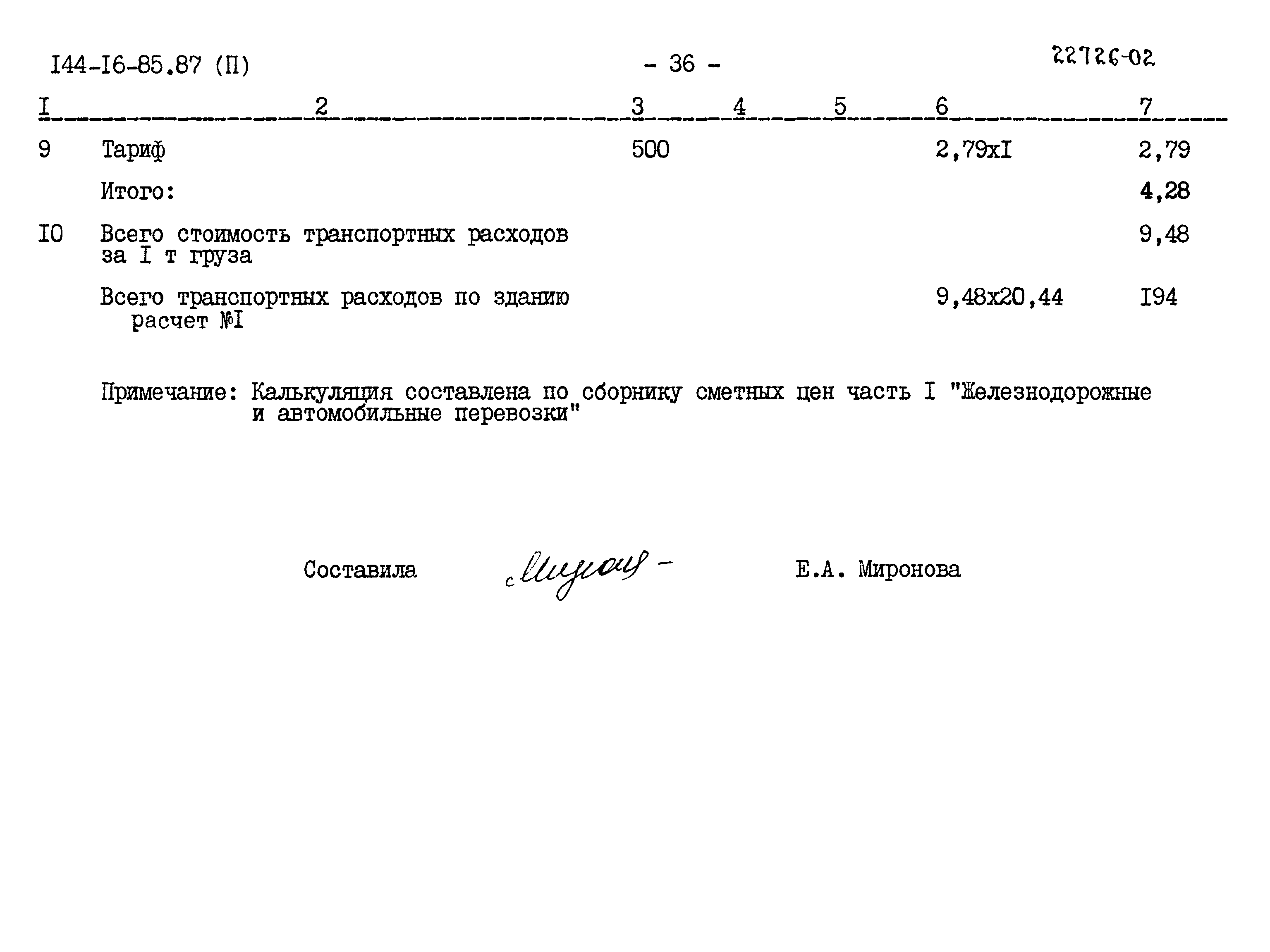 Типовой проект 144-16-85.87