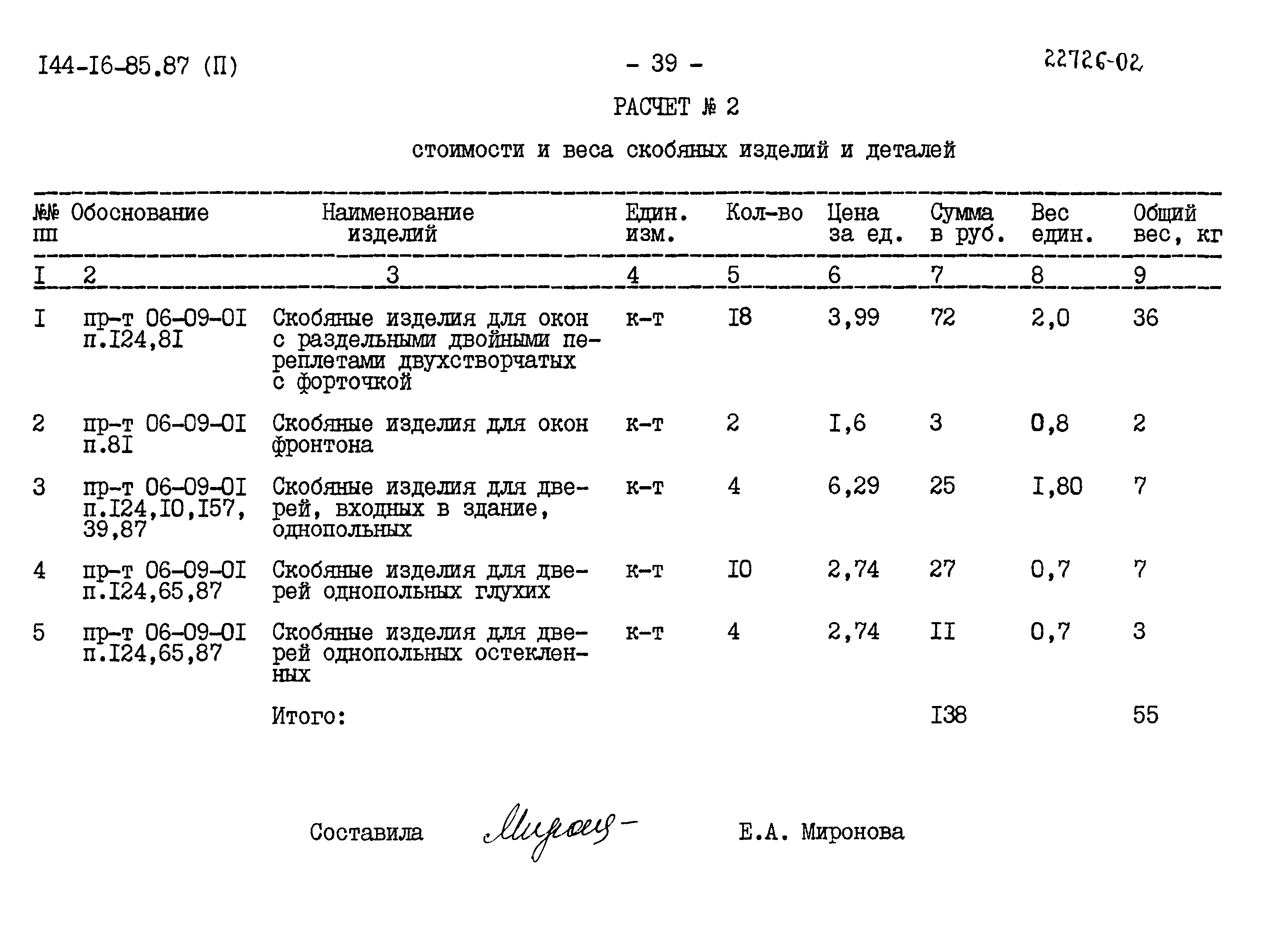 Типовой проект 144-16-85.87