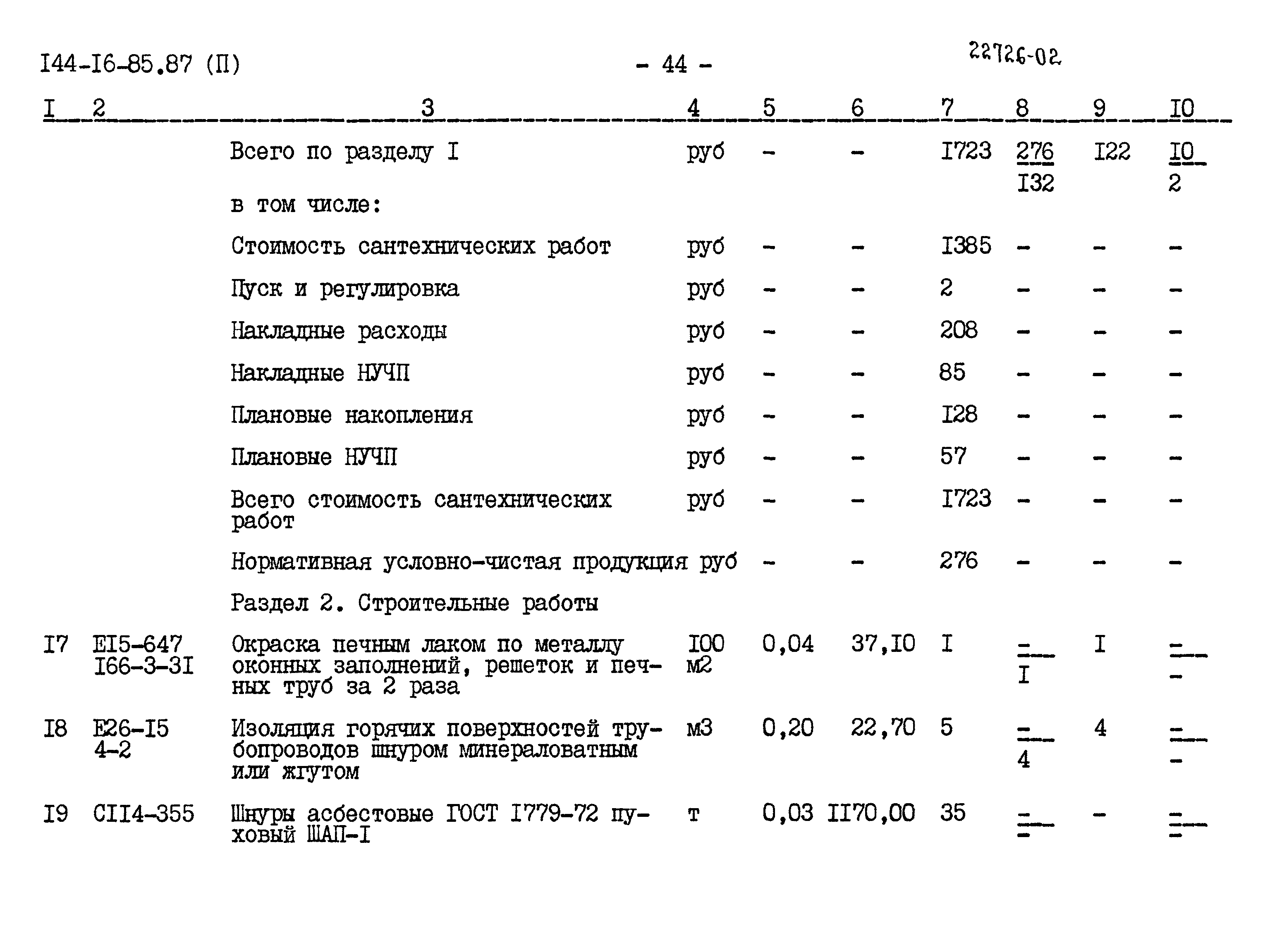 Типовой проект 144-16-85.87