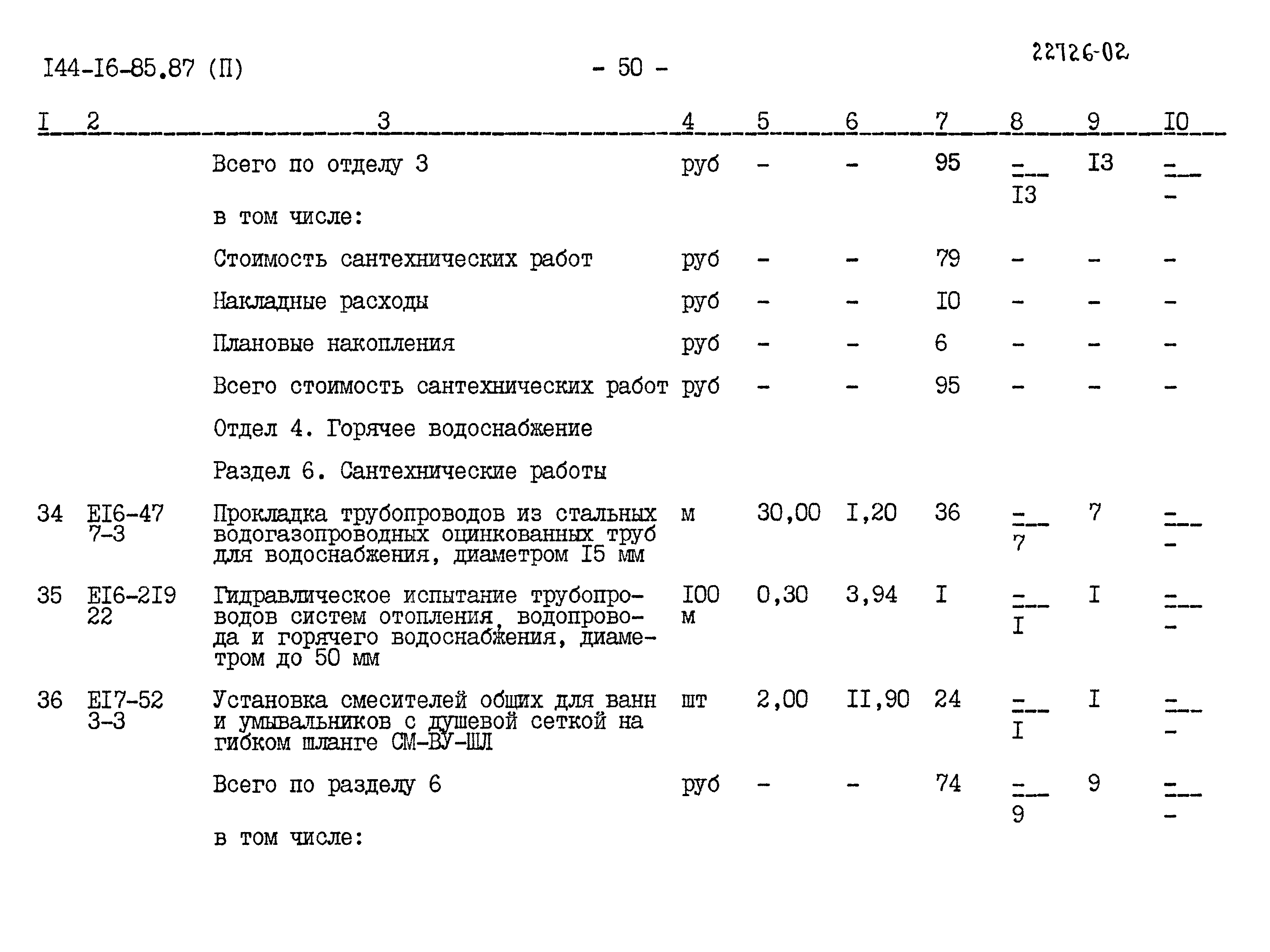 Типовой проект 144-16-85.87