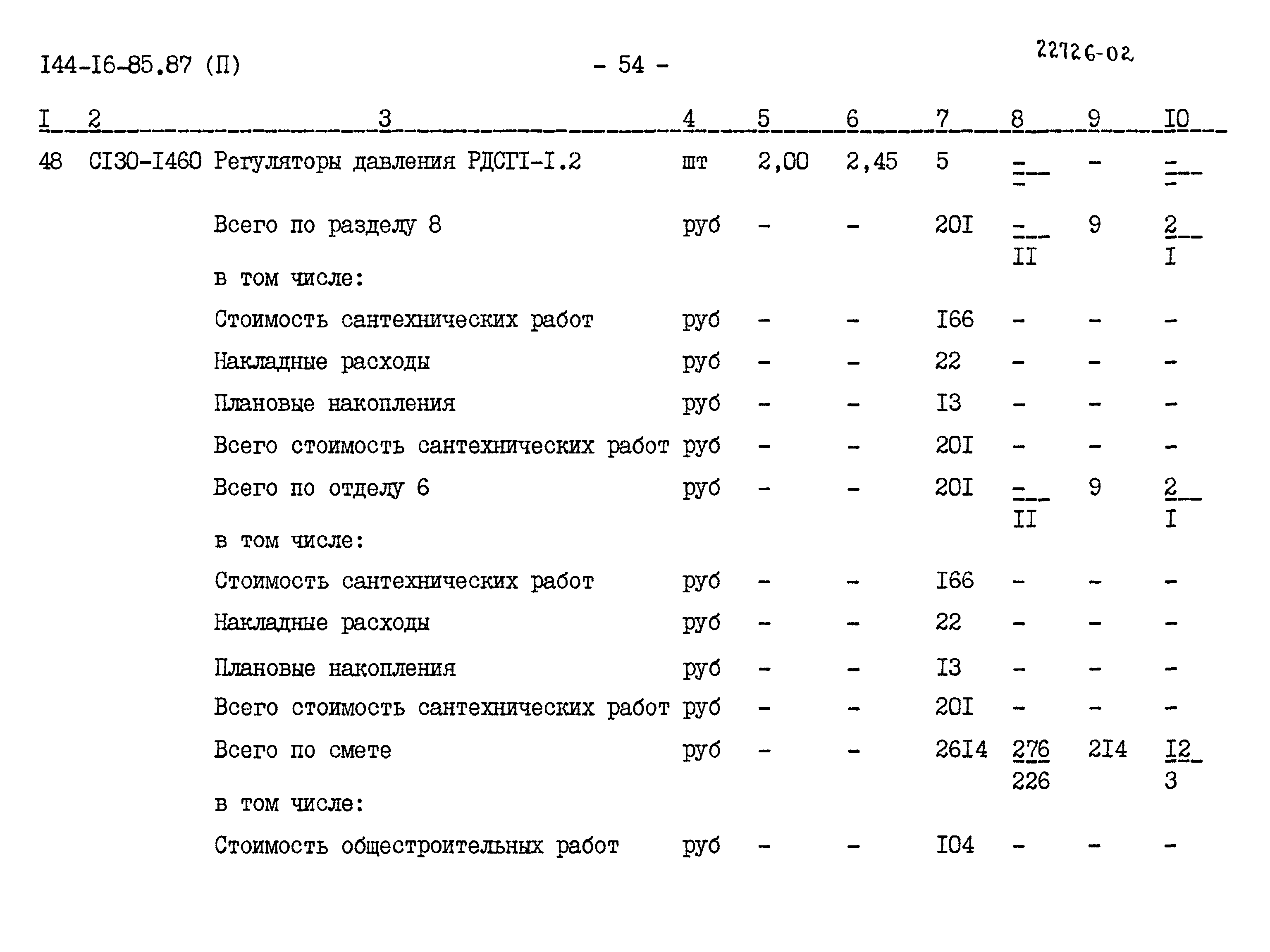 Типовой проект 144-16-85.87