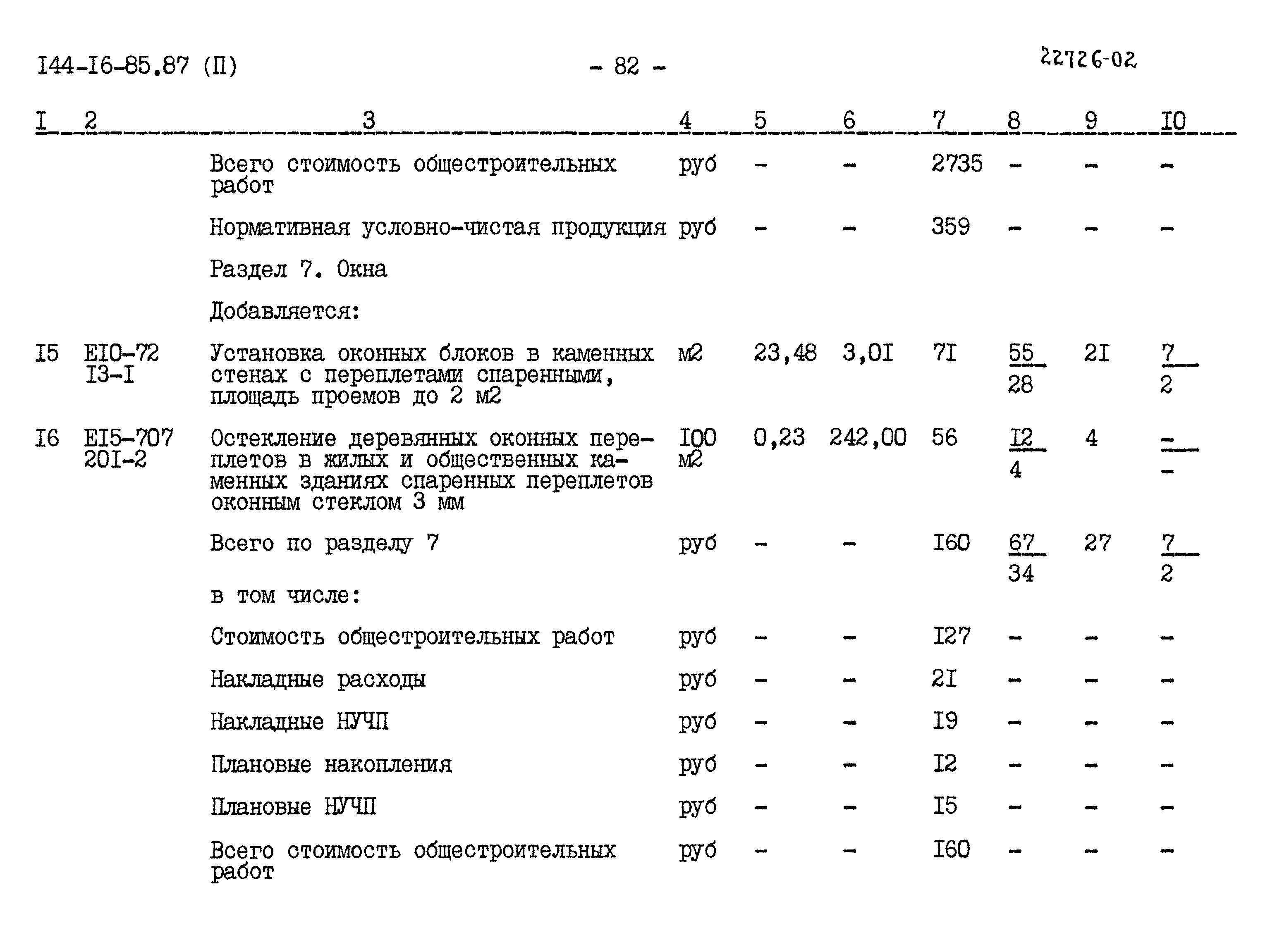 Типовой проект 144-16-85.87