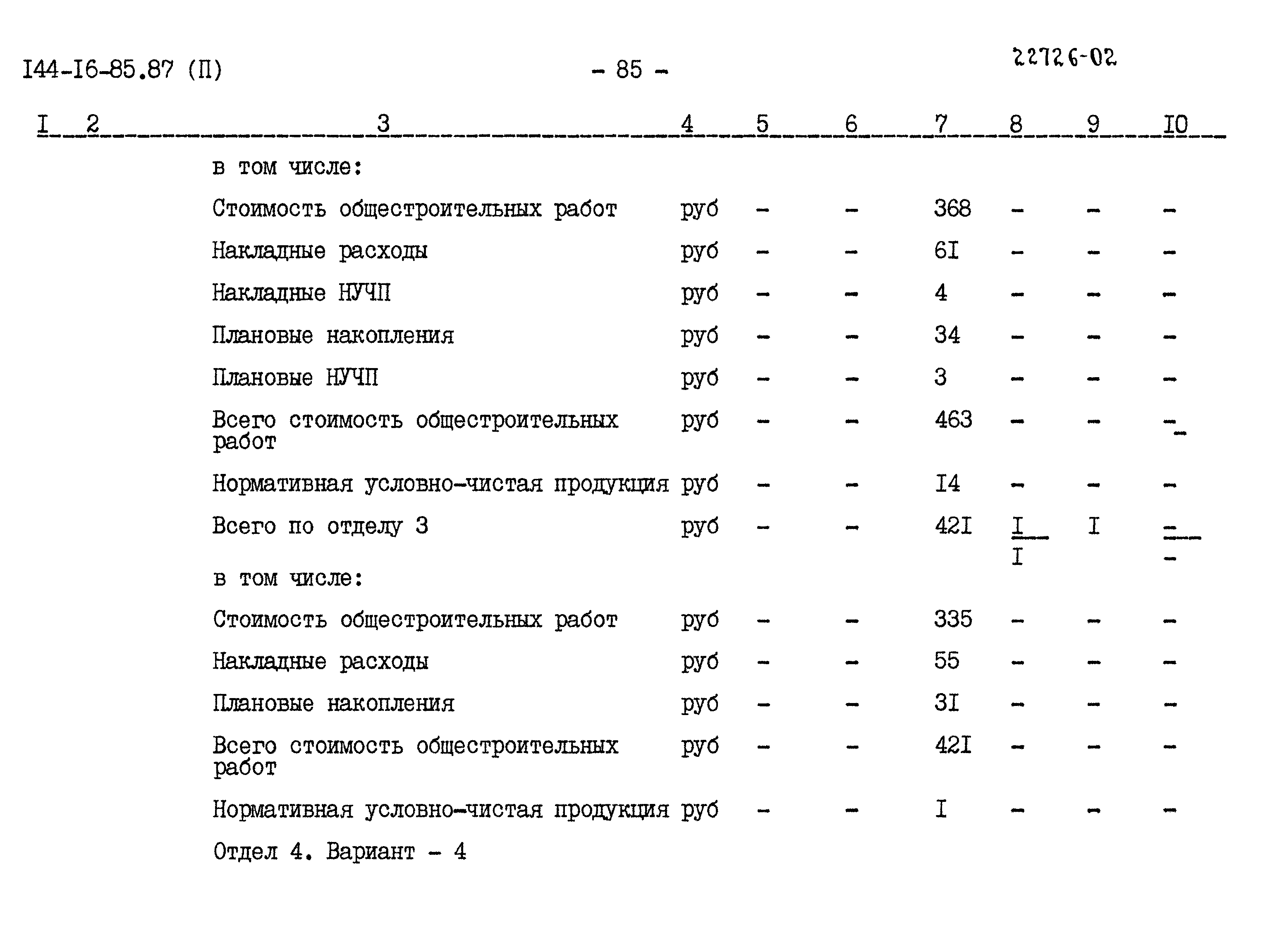 Типовой проект 144-16-85.87
