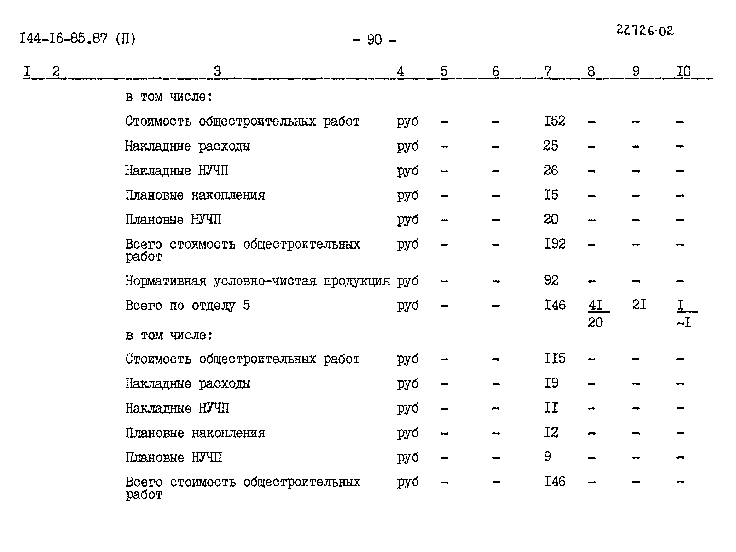 Типовой проект 144-16-85.87