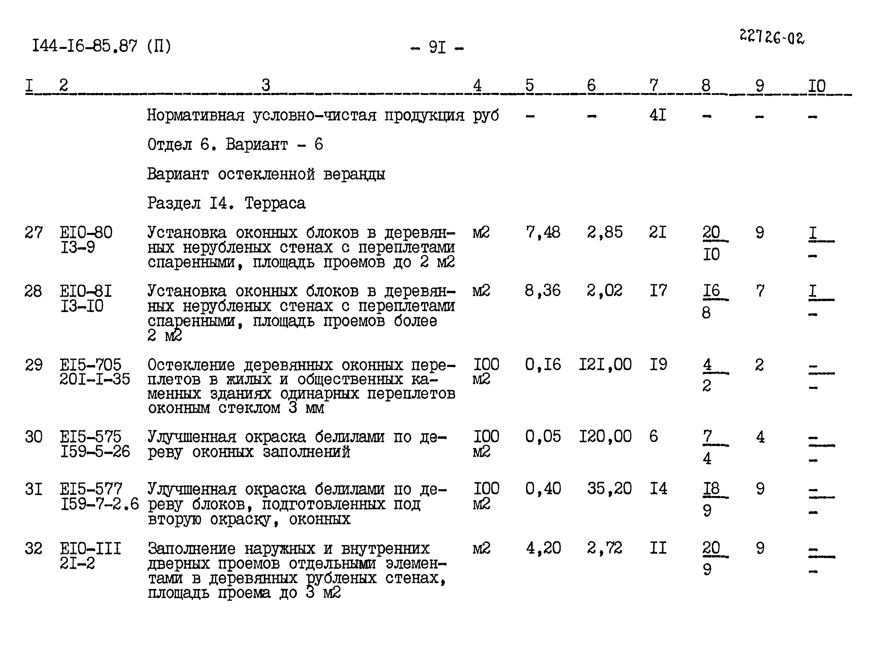 Типовой проект 144-16-85.87