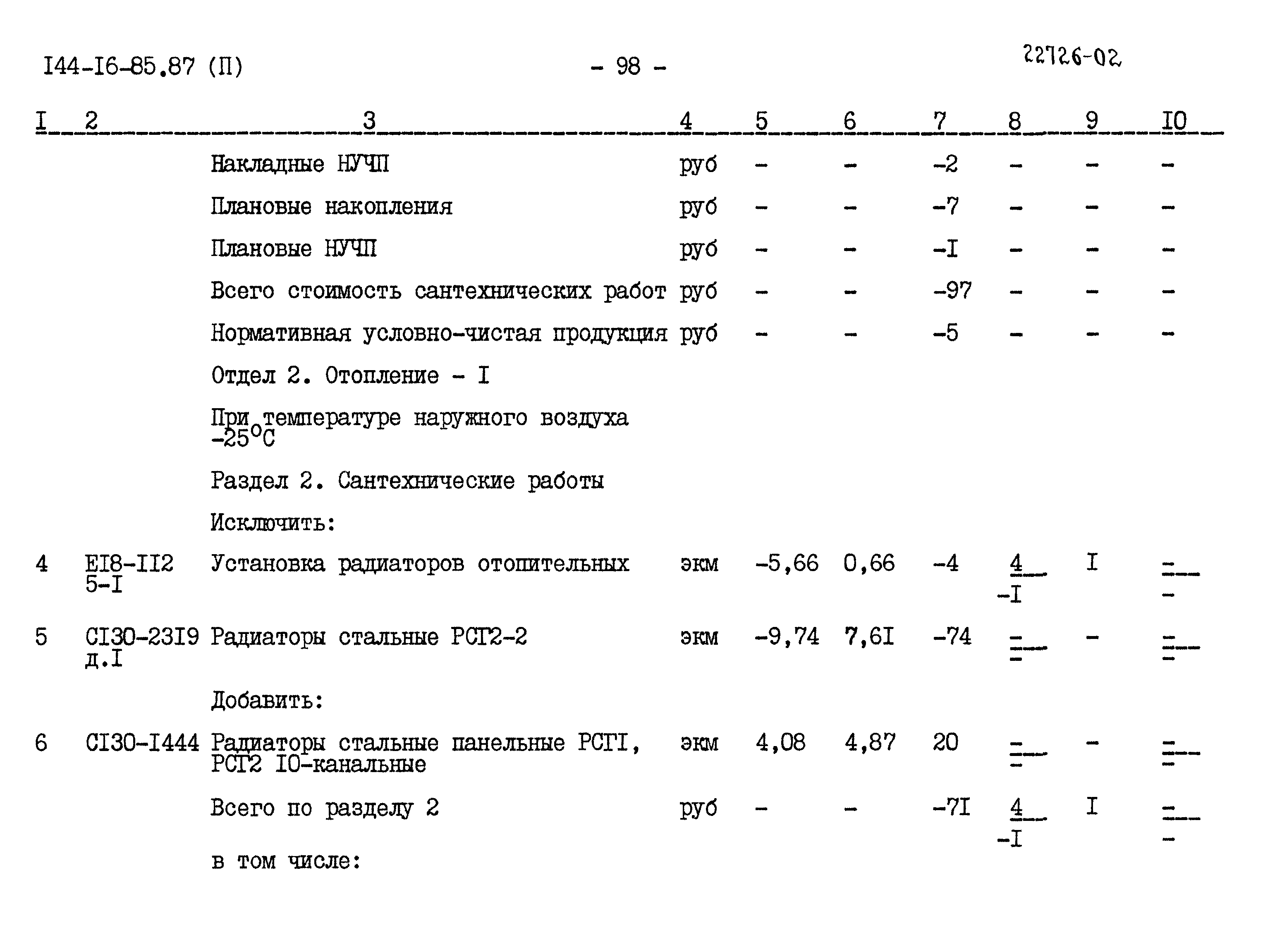 Типовой проект 144-16-85.87