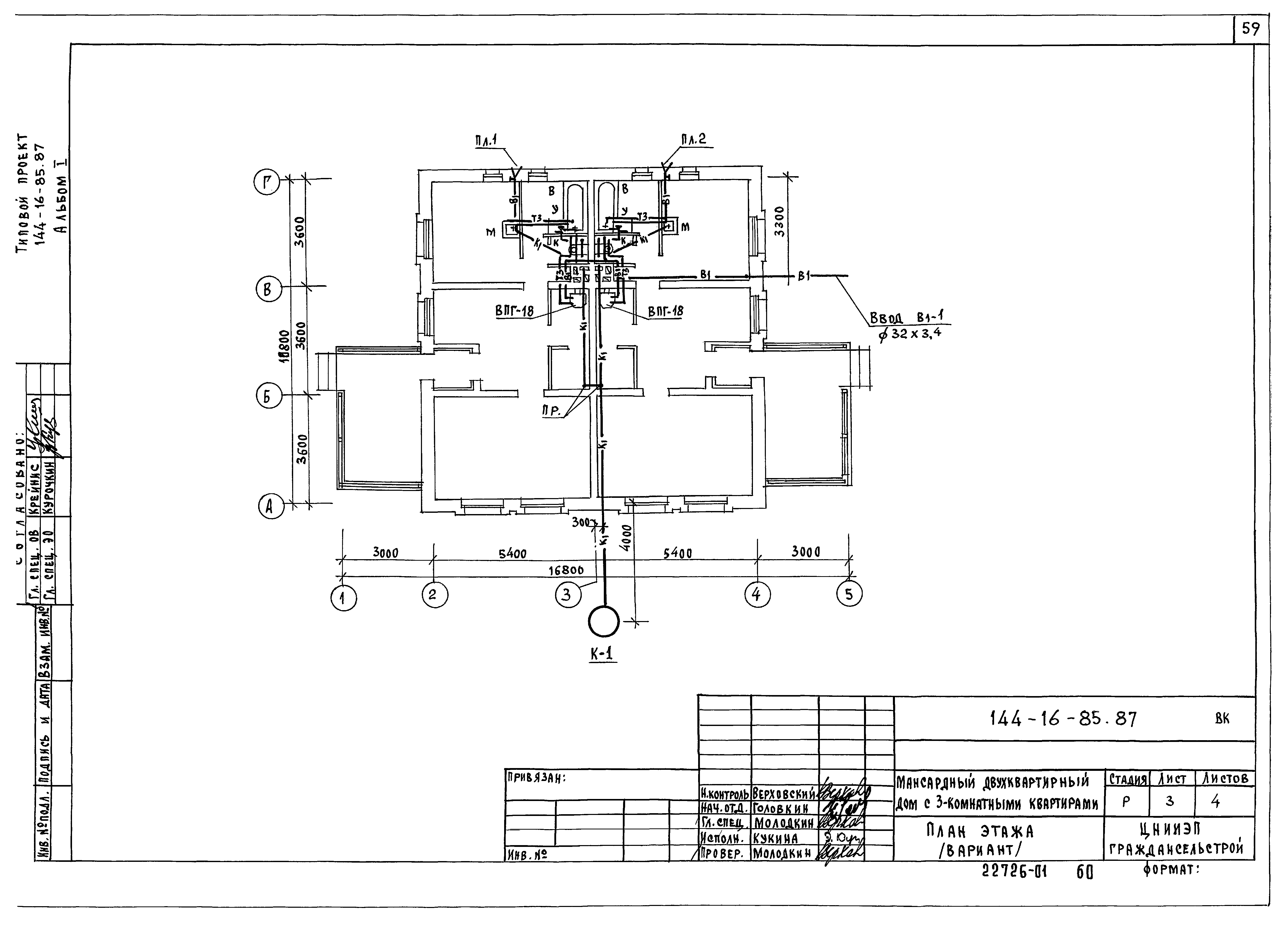 Типовой проект 144-16-85.87