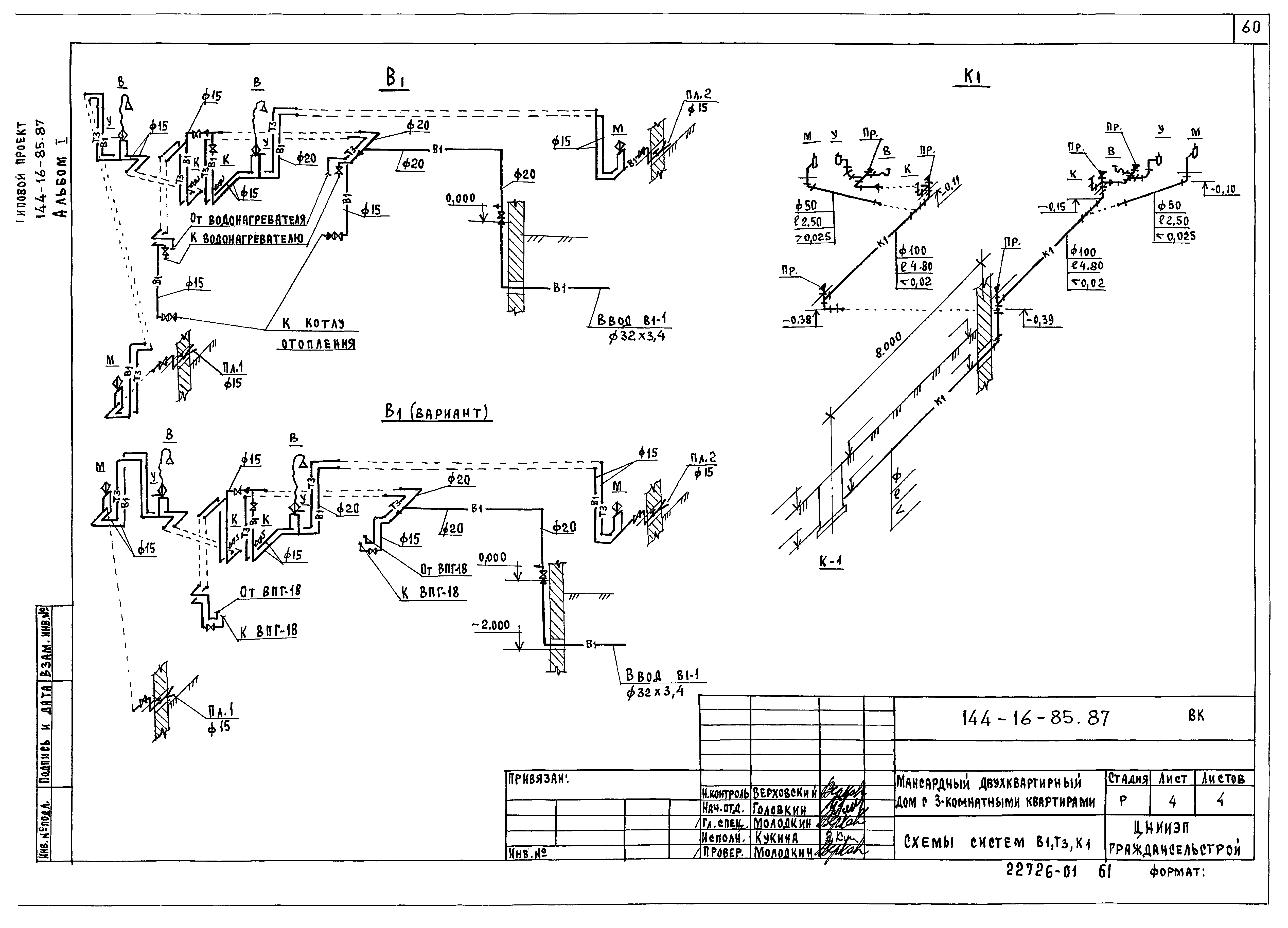 Типовой проект 144-16-85.87