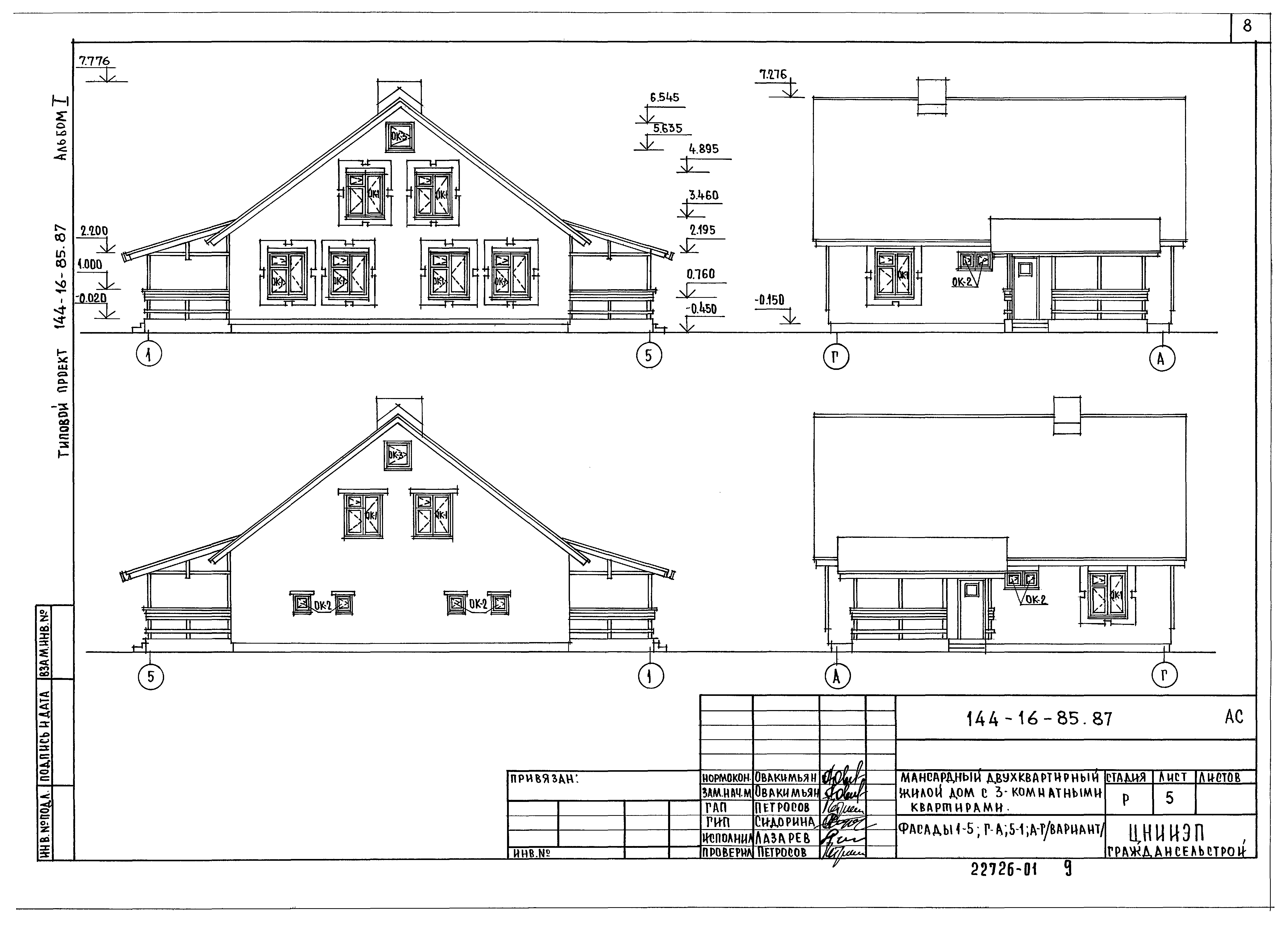 Типовой проект 144-16-85.87