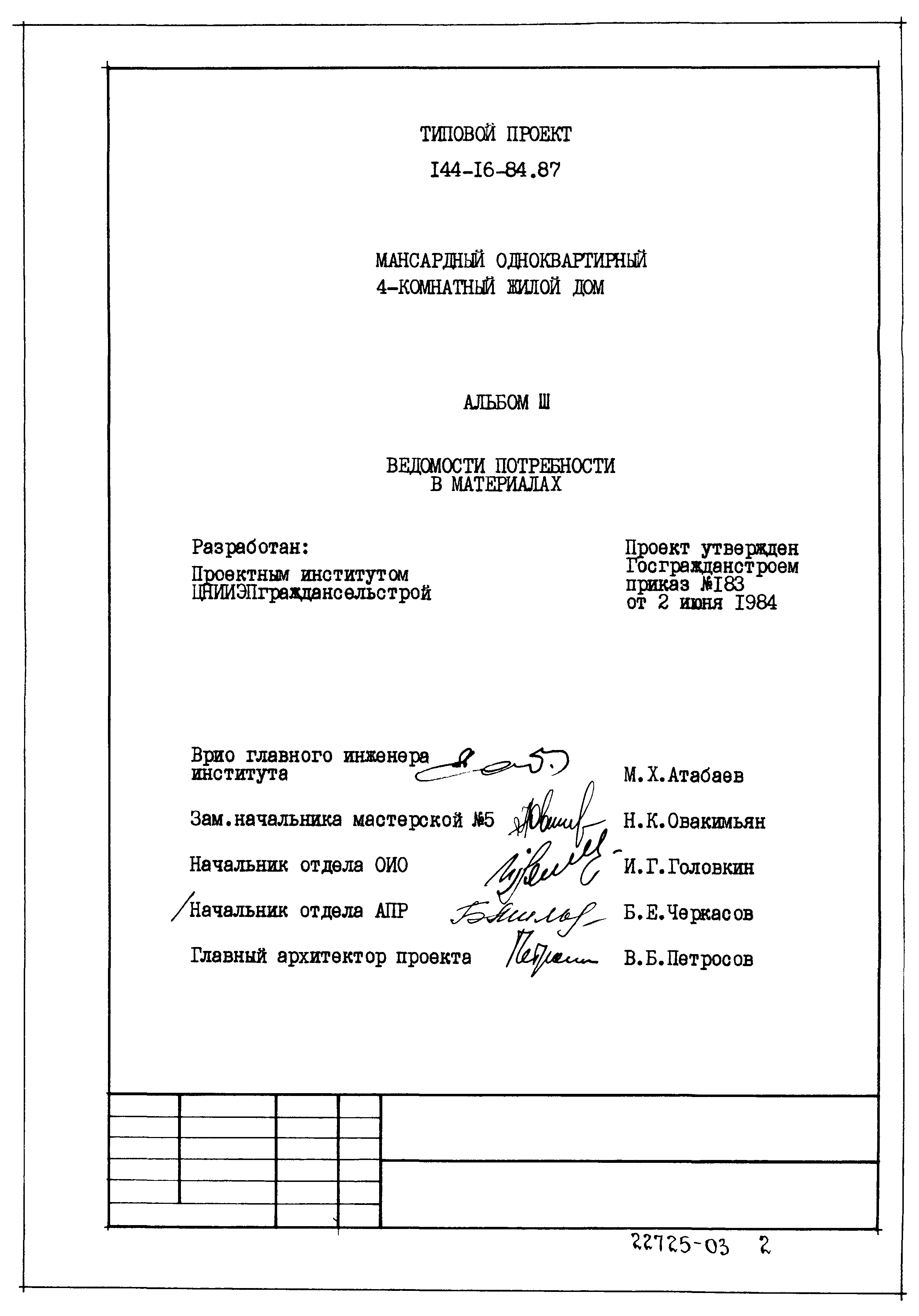 Типовой проект 144-16-84.87