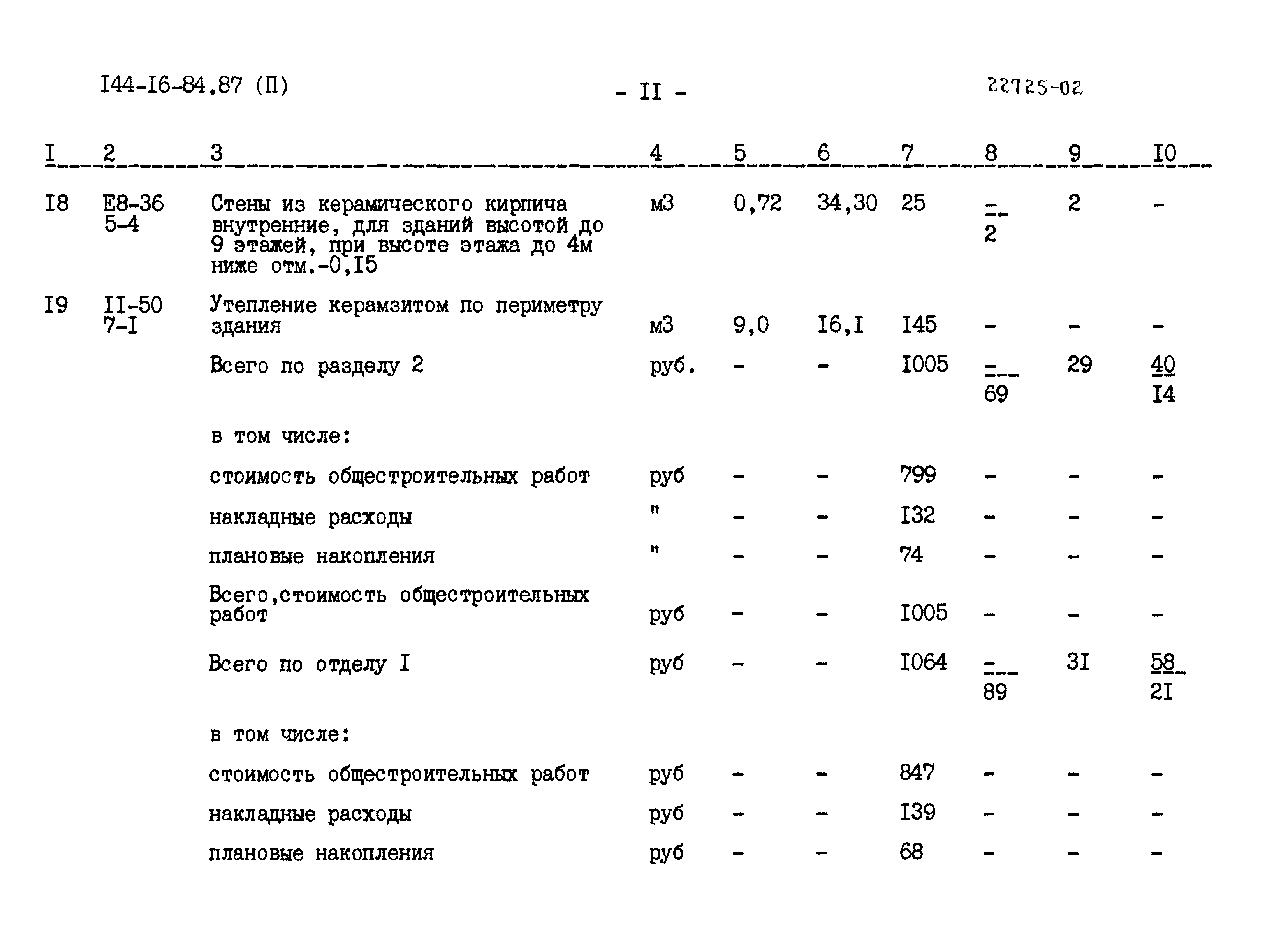 Типовой проект 144-16-84.87