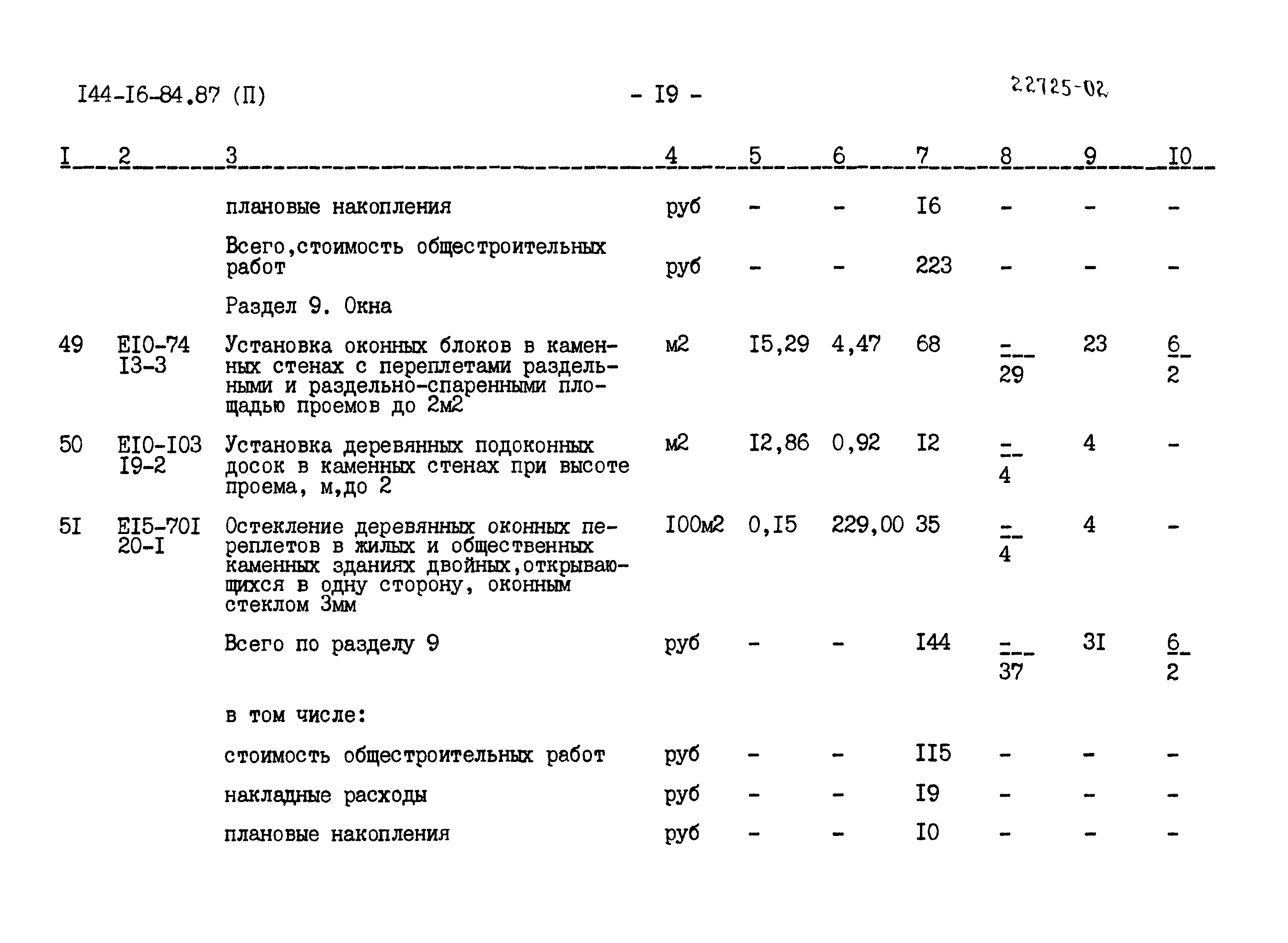Типовой проект 144-16-84.87