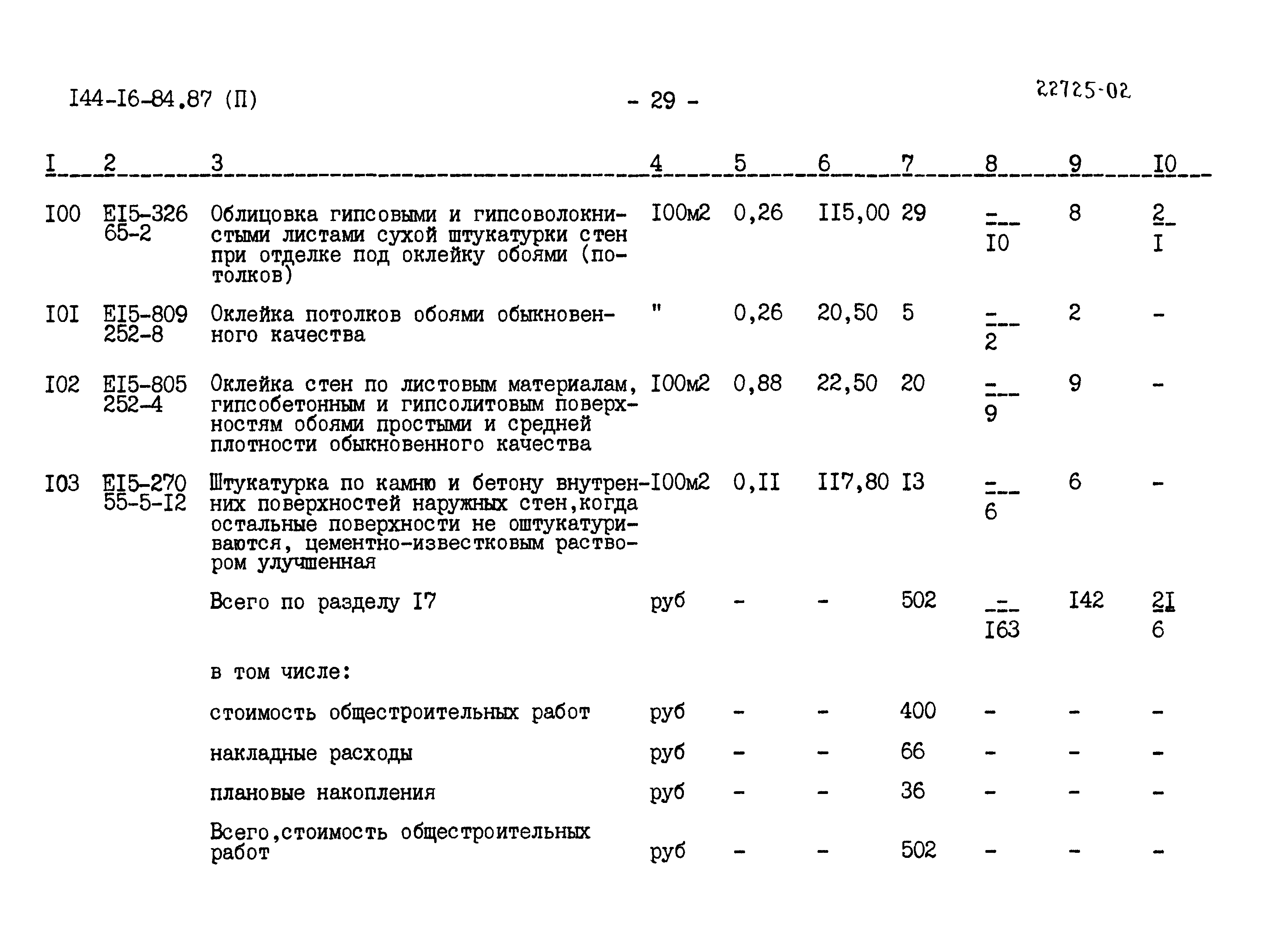 Типовой проект 144-16-84.87