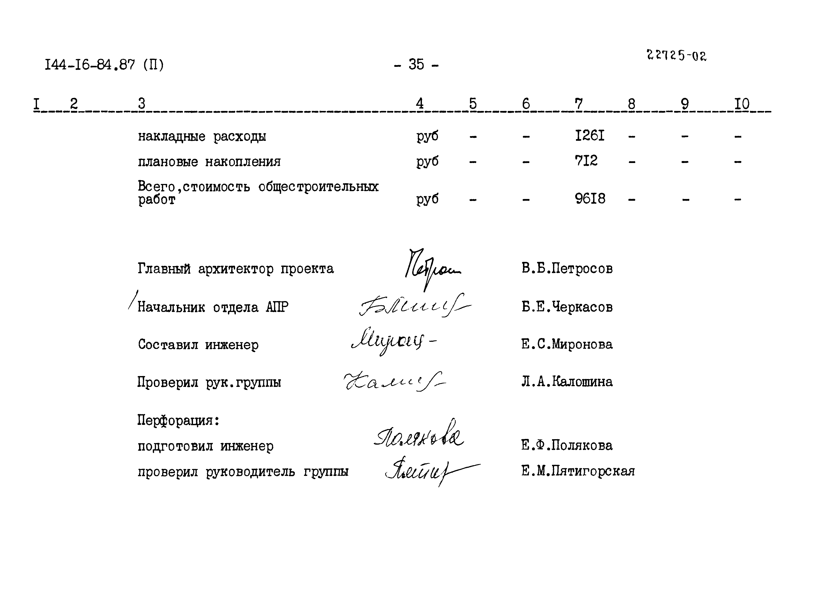 Типовой проект 144-16-84.87