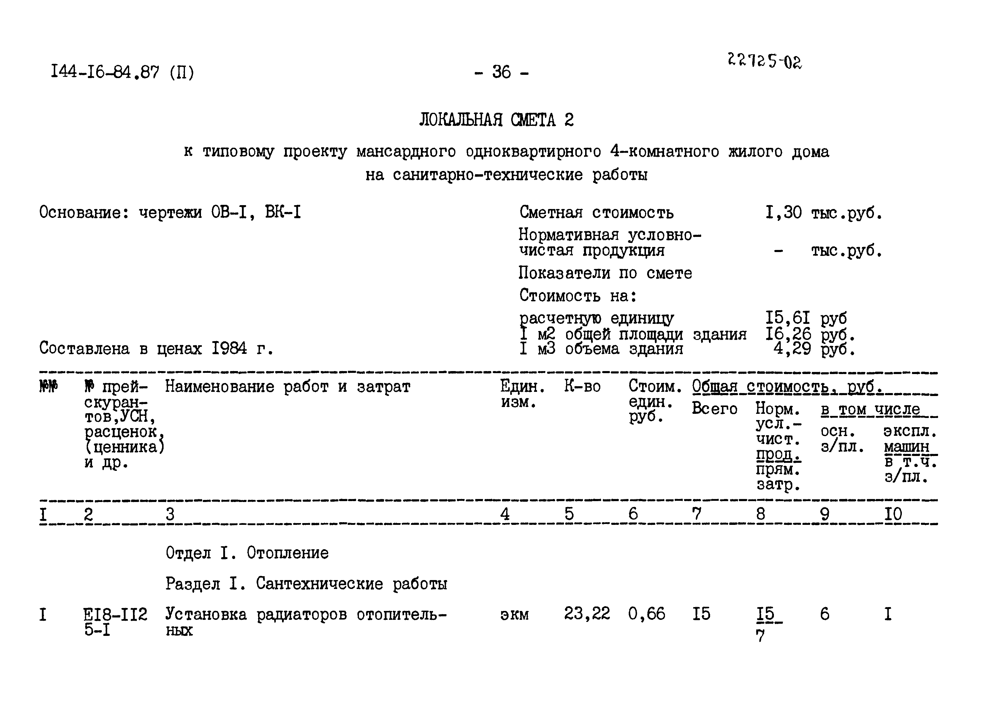 Типовой проект 144-16-84.87