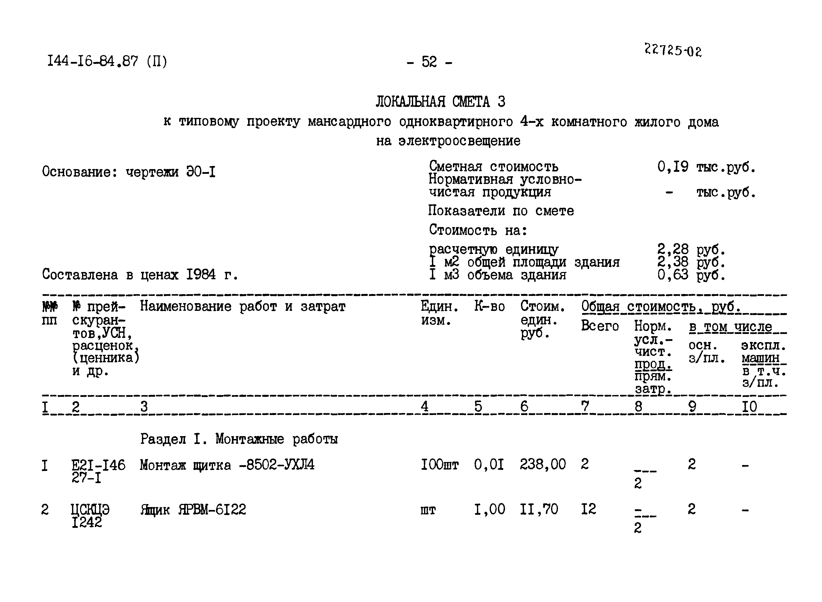 Типовой проект 144-16-84.87