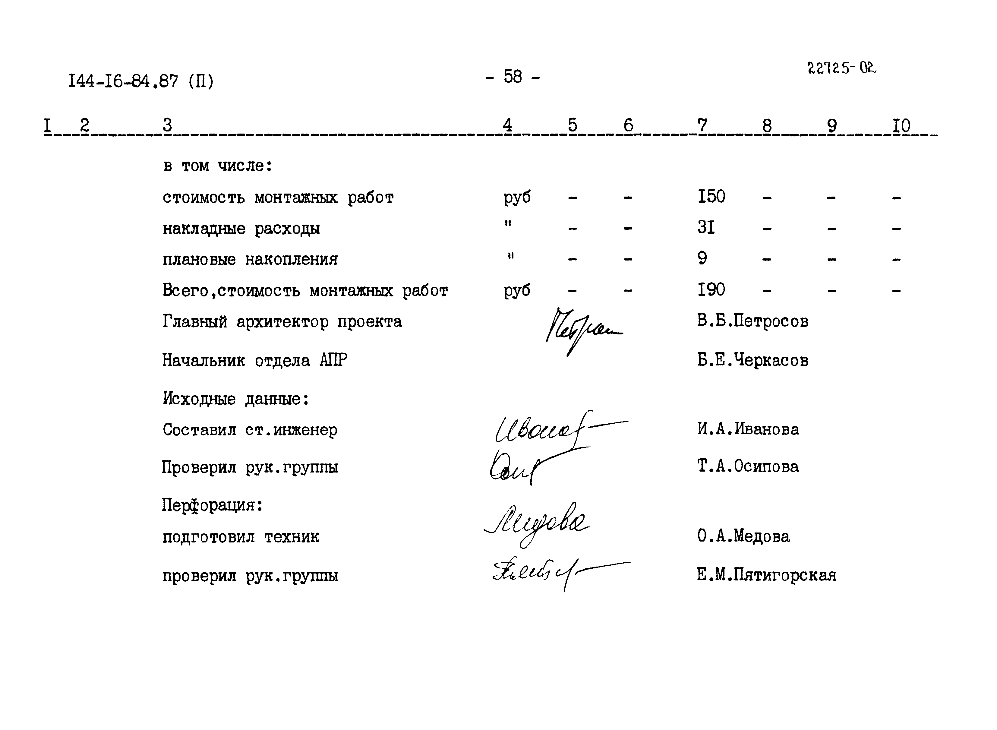 Типовой проект 144-16-84.87