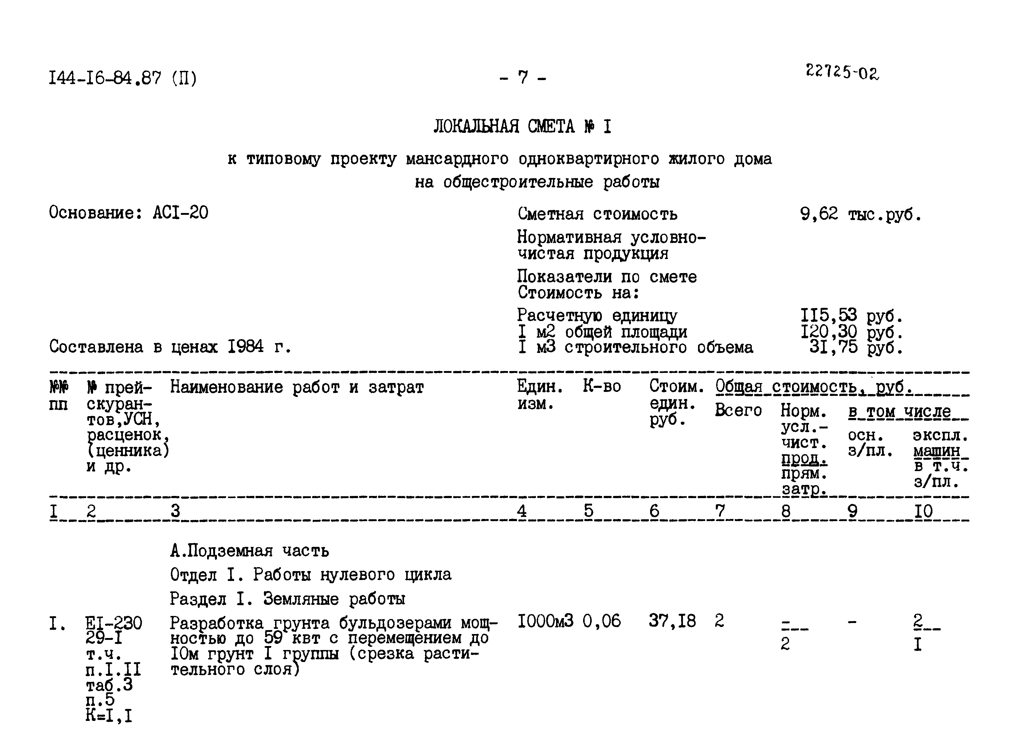 Типовой проект 144-16-84.87