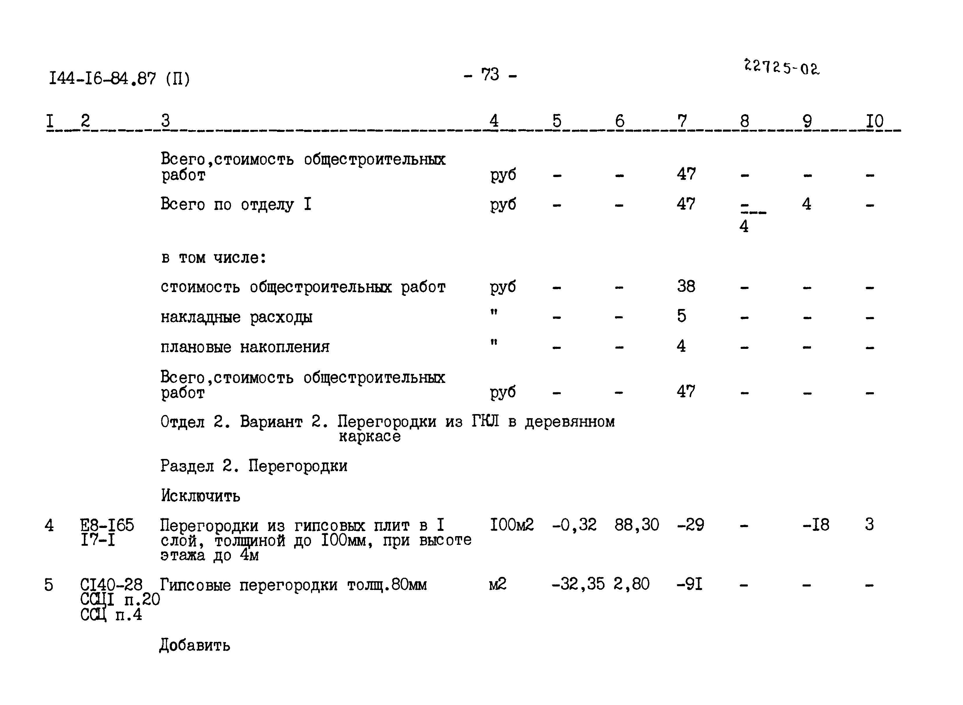 Типовой проект 144-16-84.87