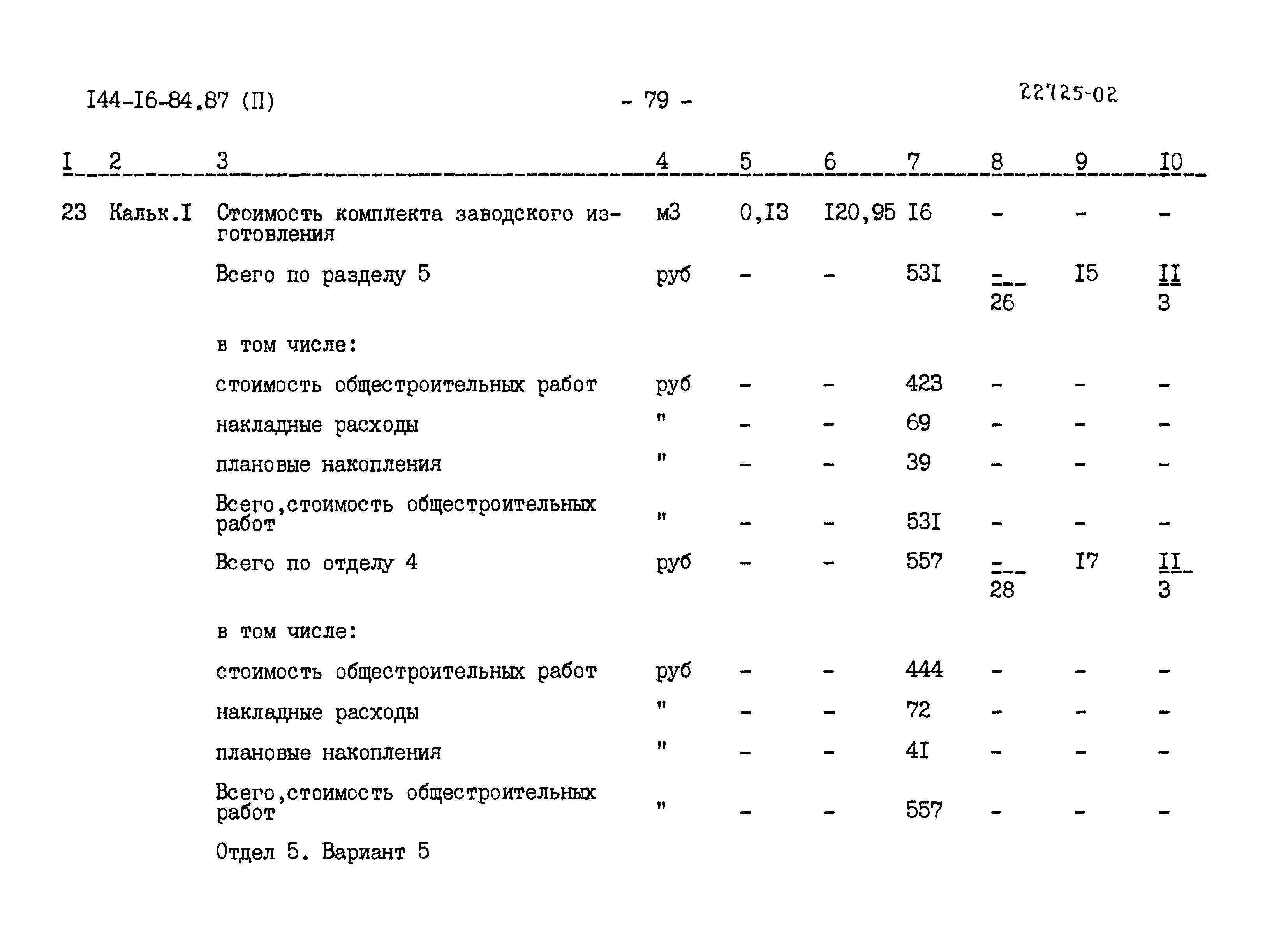 Типовой проект 144-16-84.87