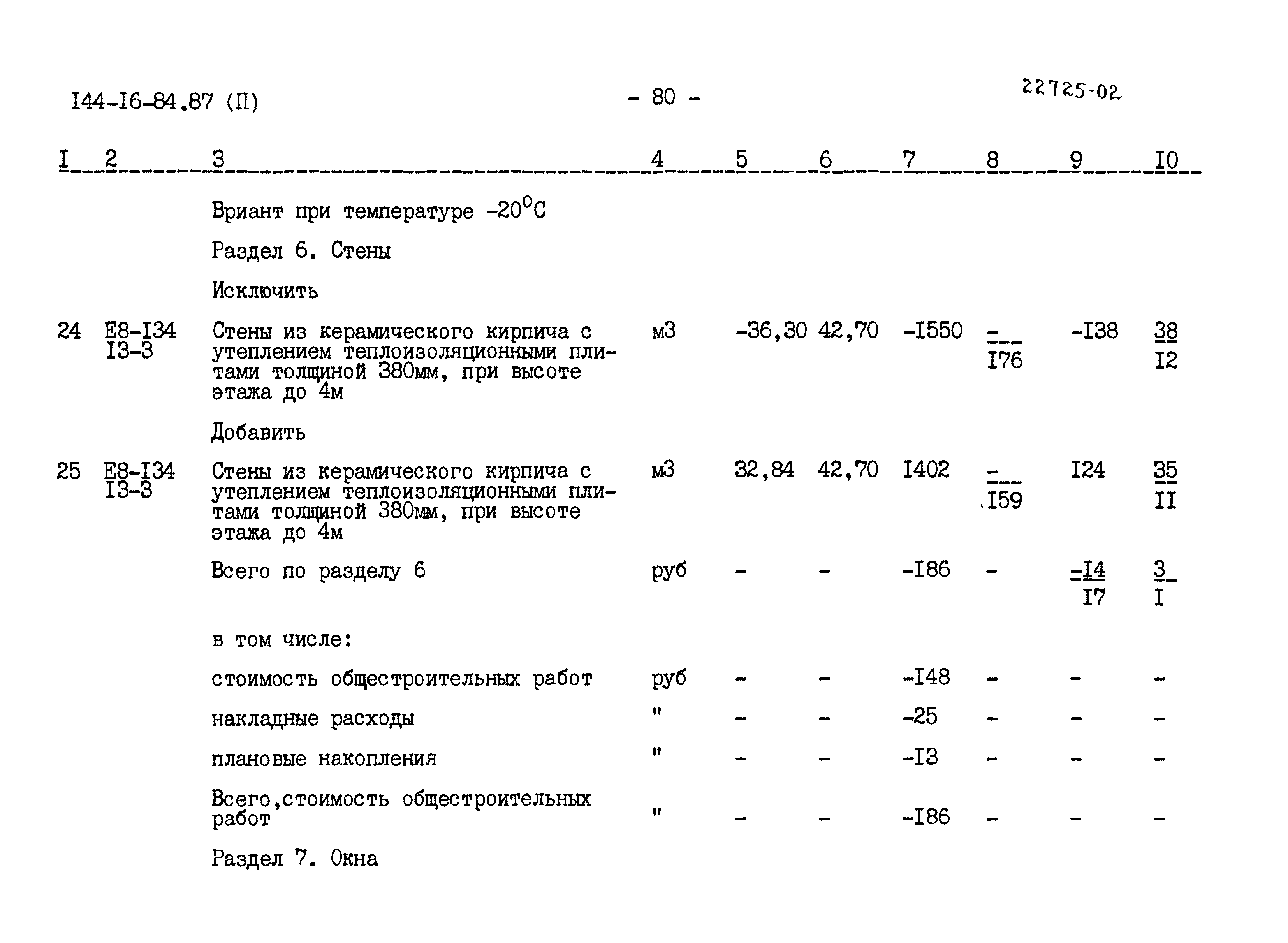 Типовой проект 144-16-84.87