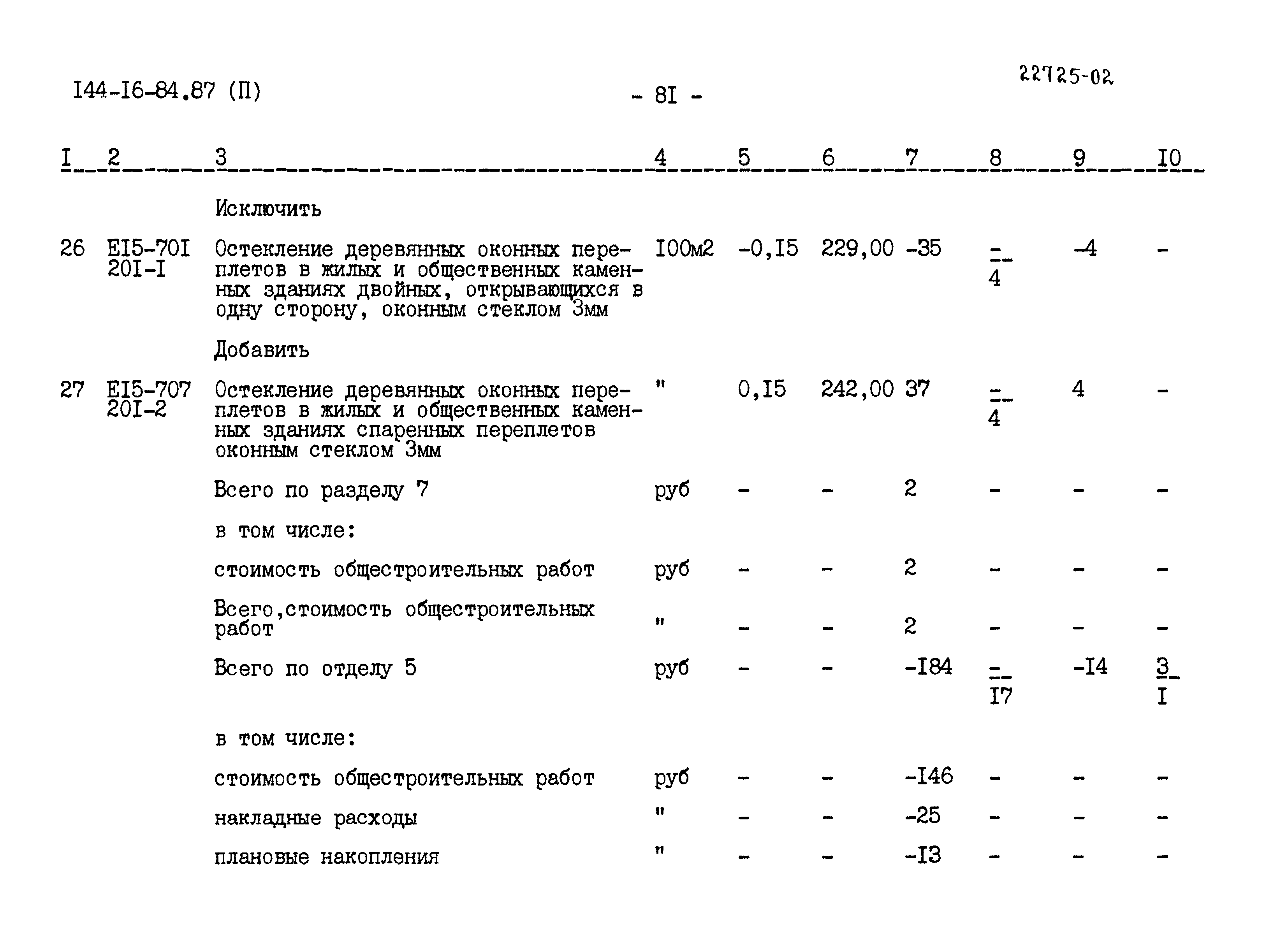 Типовой проект 144-16-84.87