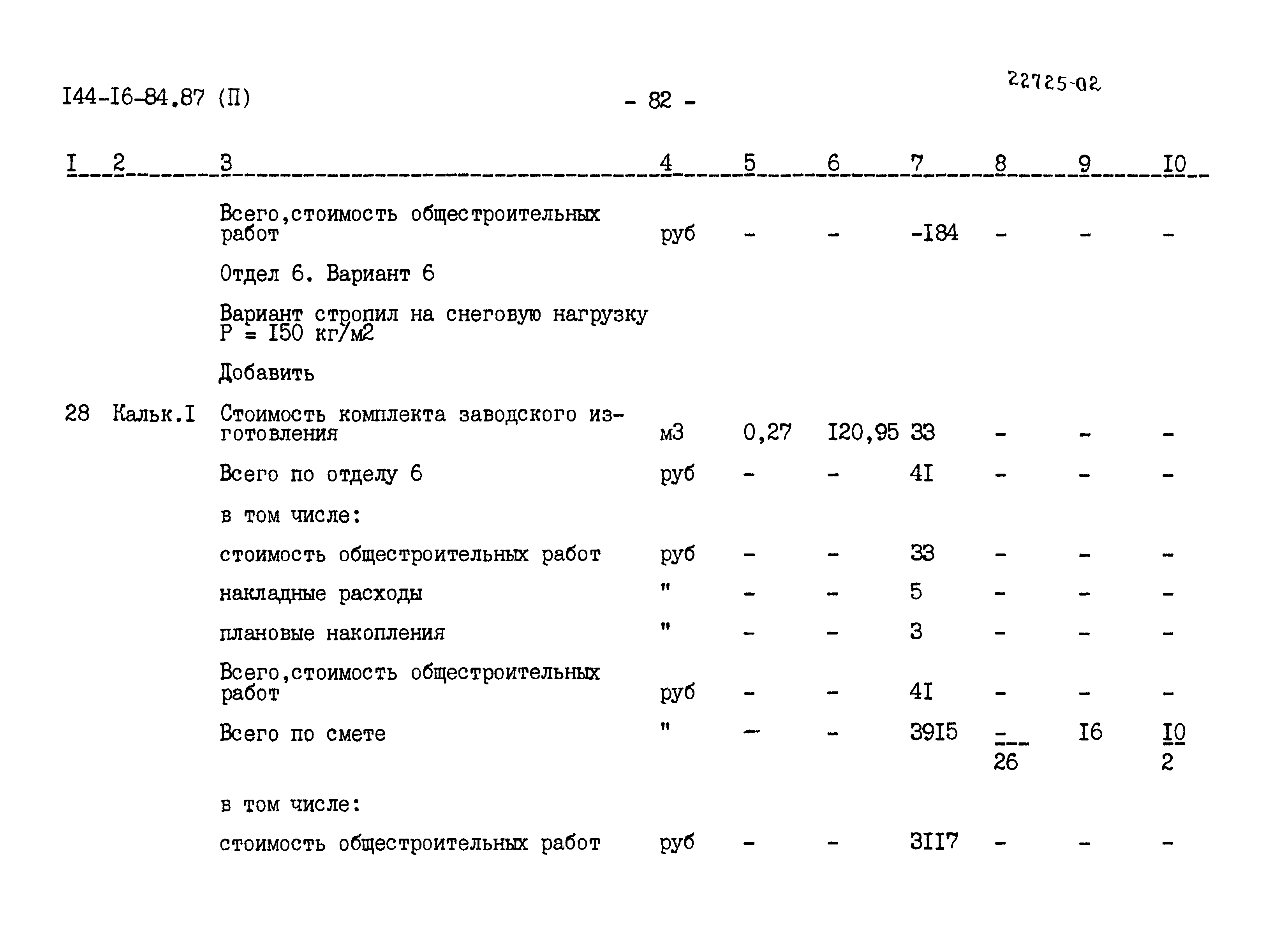 Типовой проект 144-16-84.87