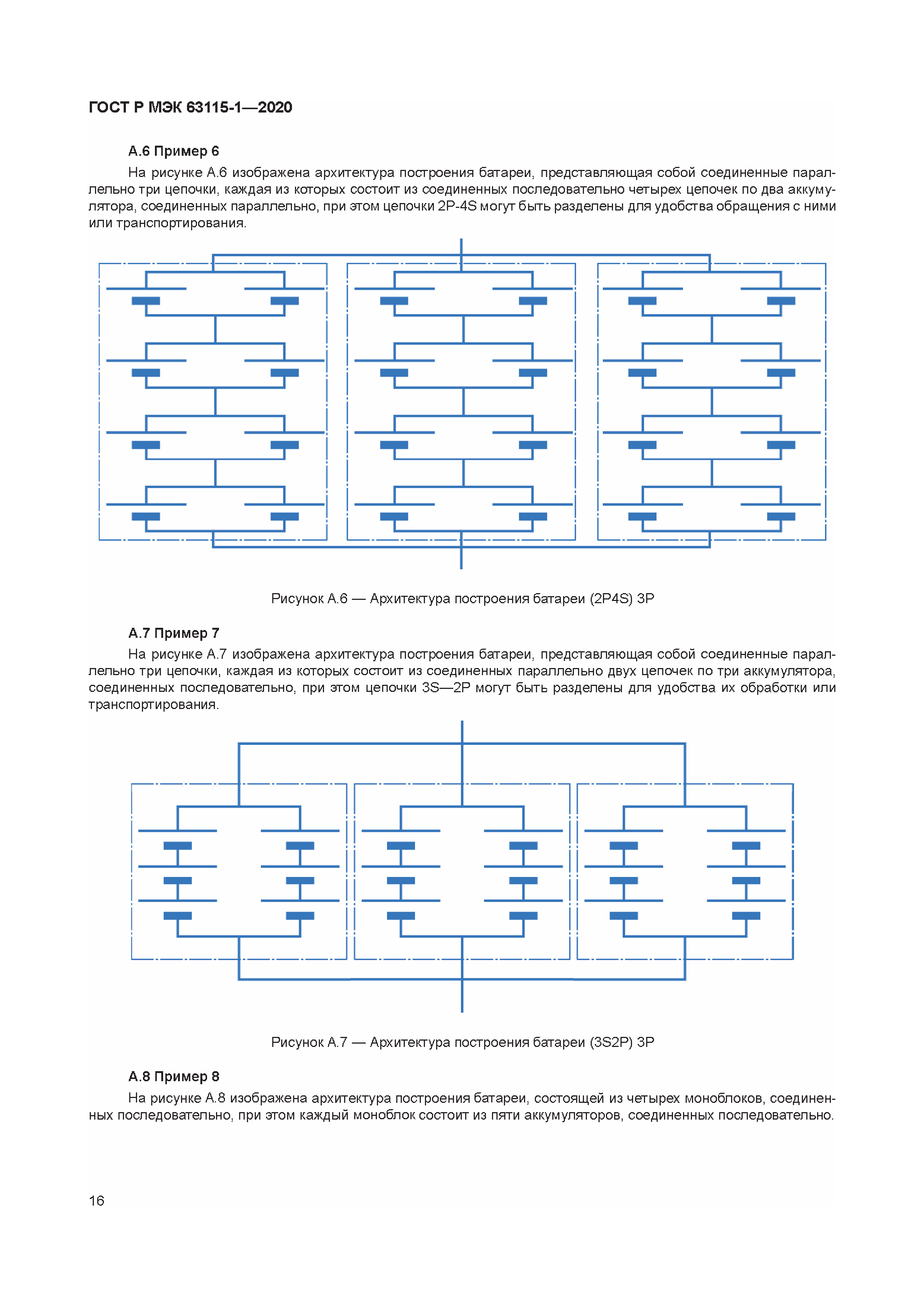 ГОСТ Р МЭК 63115-1-2020