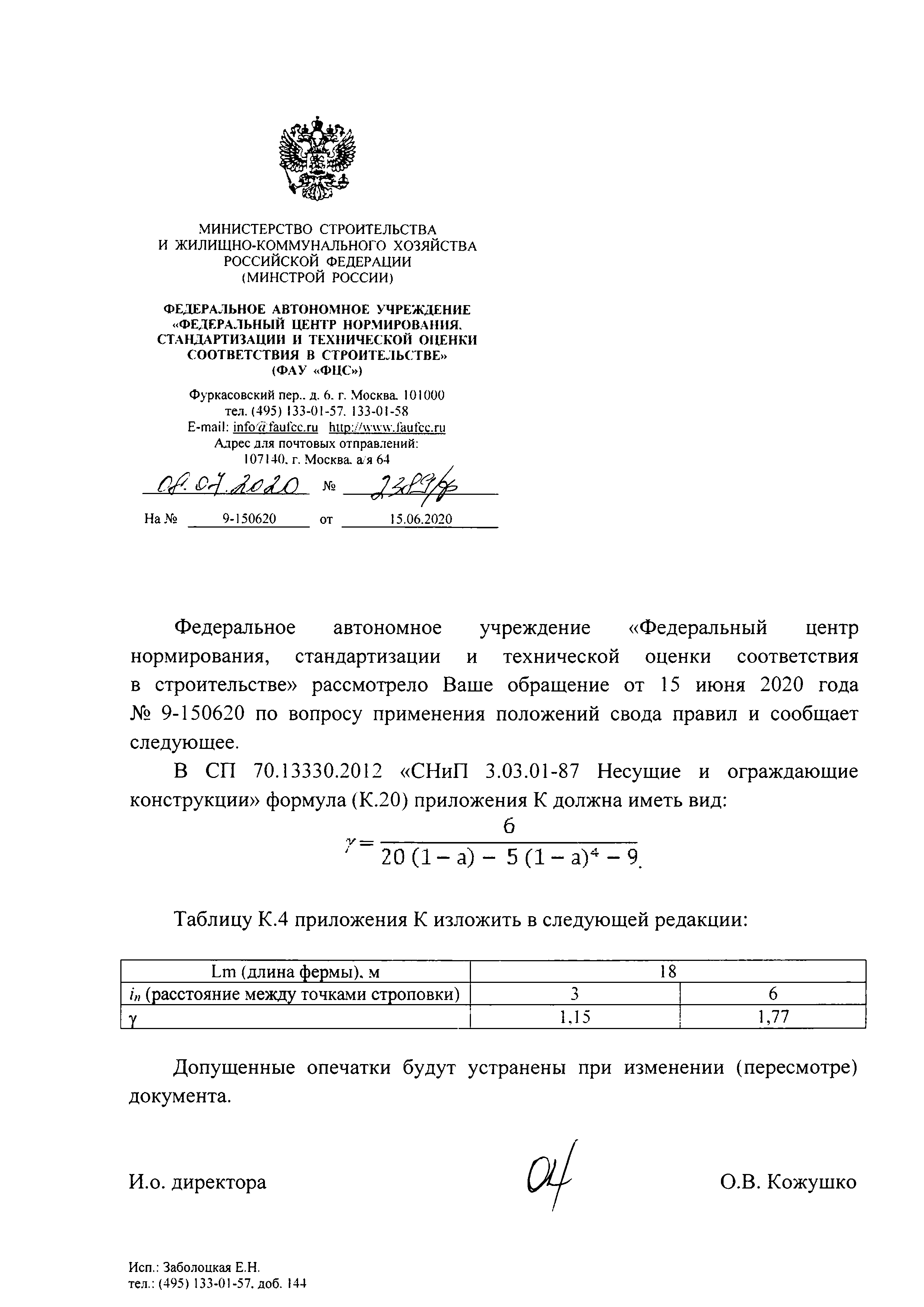 Письмо 2389/Ф