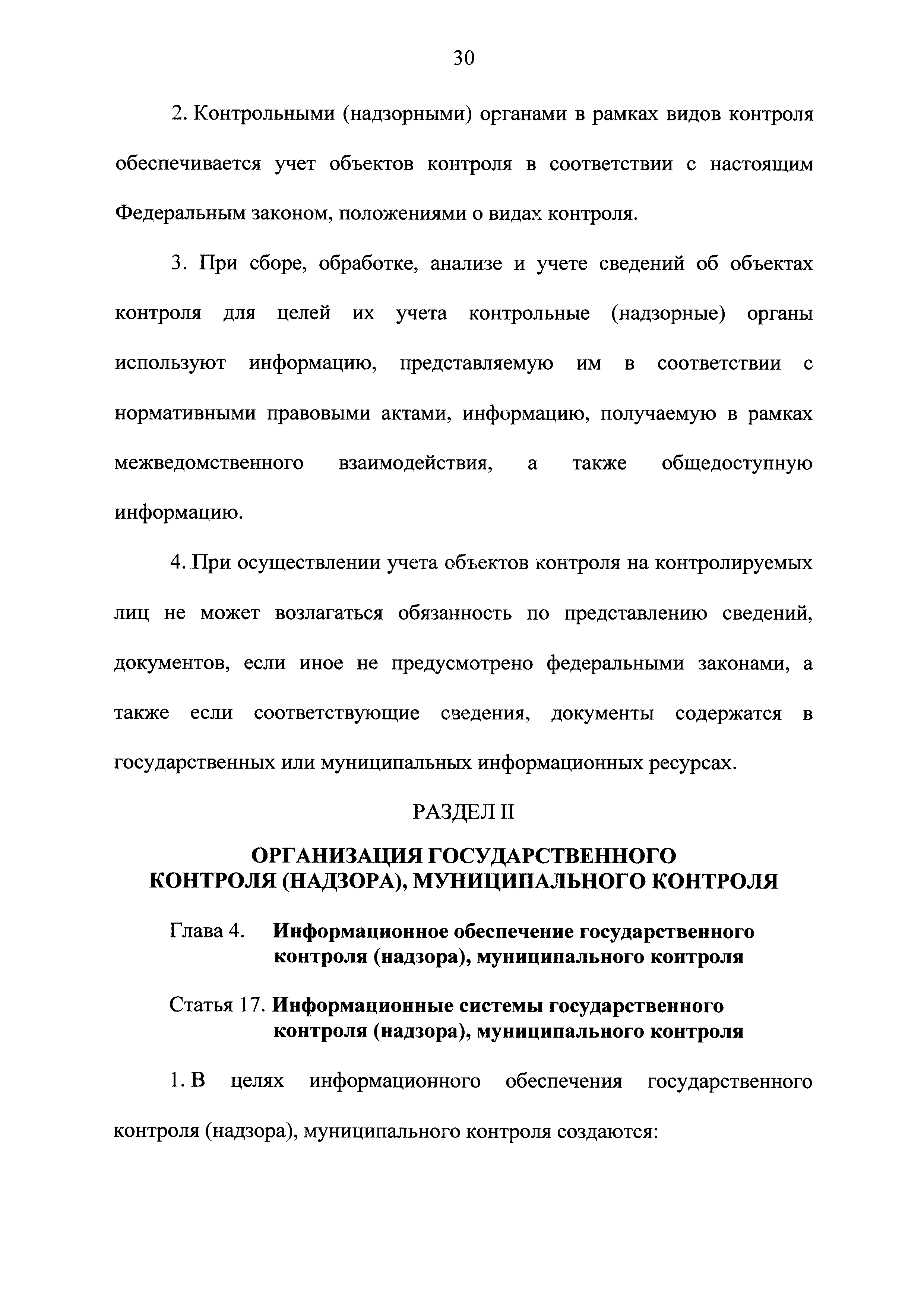 Фз 248 2023. ФЗ 248 от 31.07.2020 о государственном. ФЗ О государственном контроле (надзоре), муниципальном контроле. 248 ФЗ О государственном контроле от 31.07.2020 с изменениями. 248-ФЗ предписания.