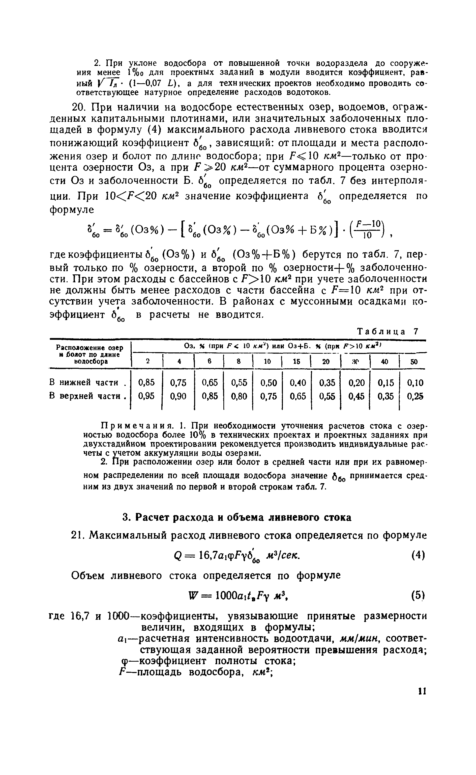 ВСН 63-67