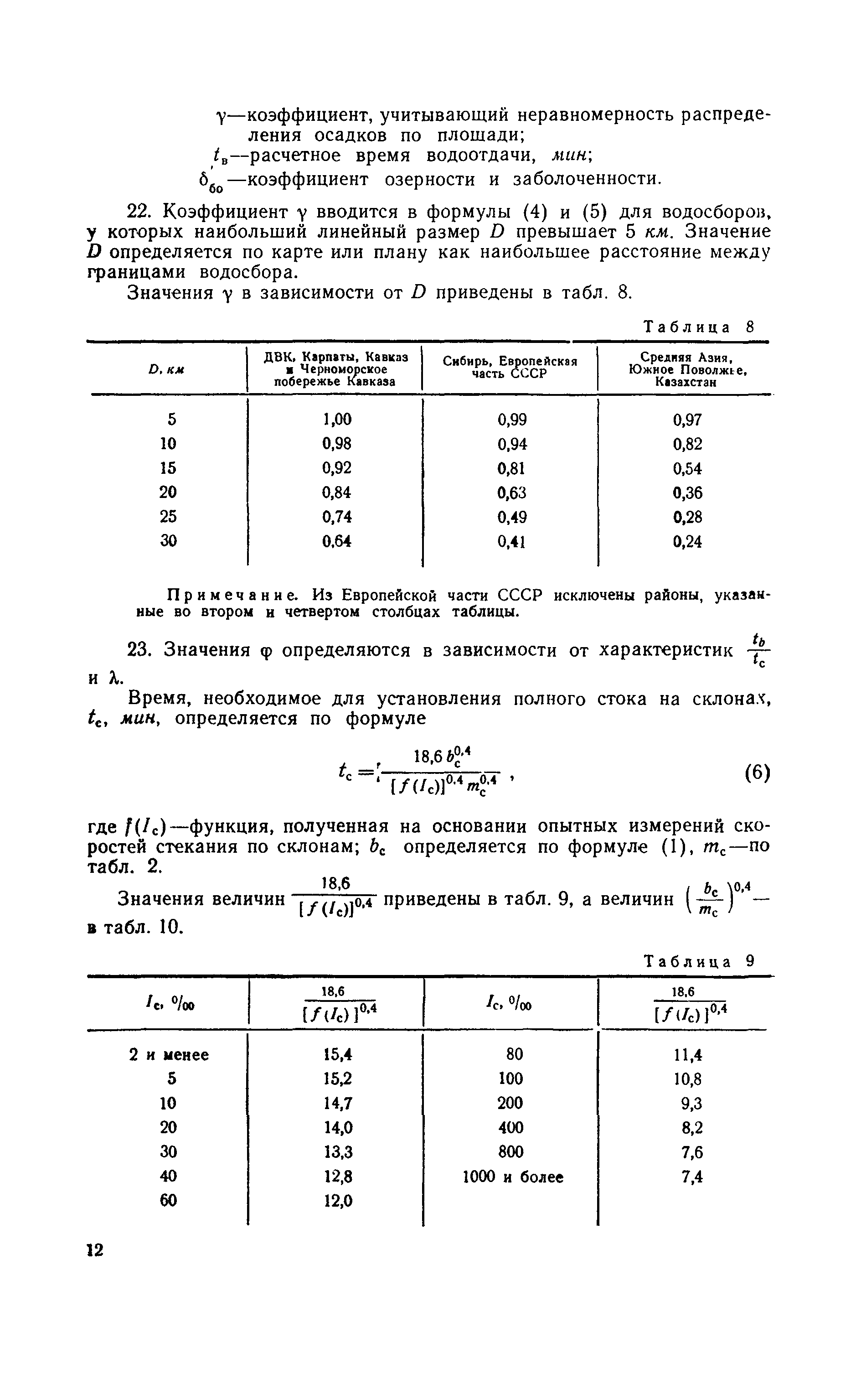 ВСН 63-67