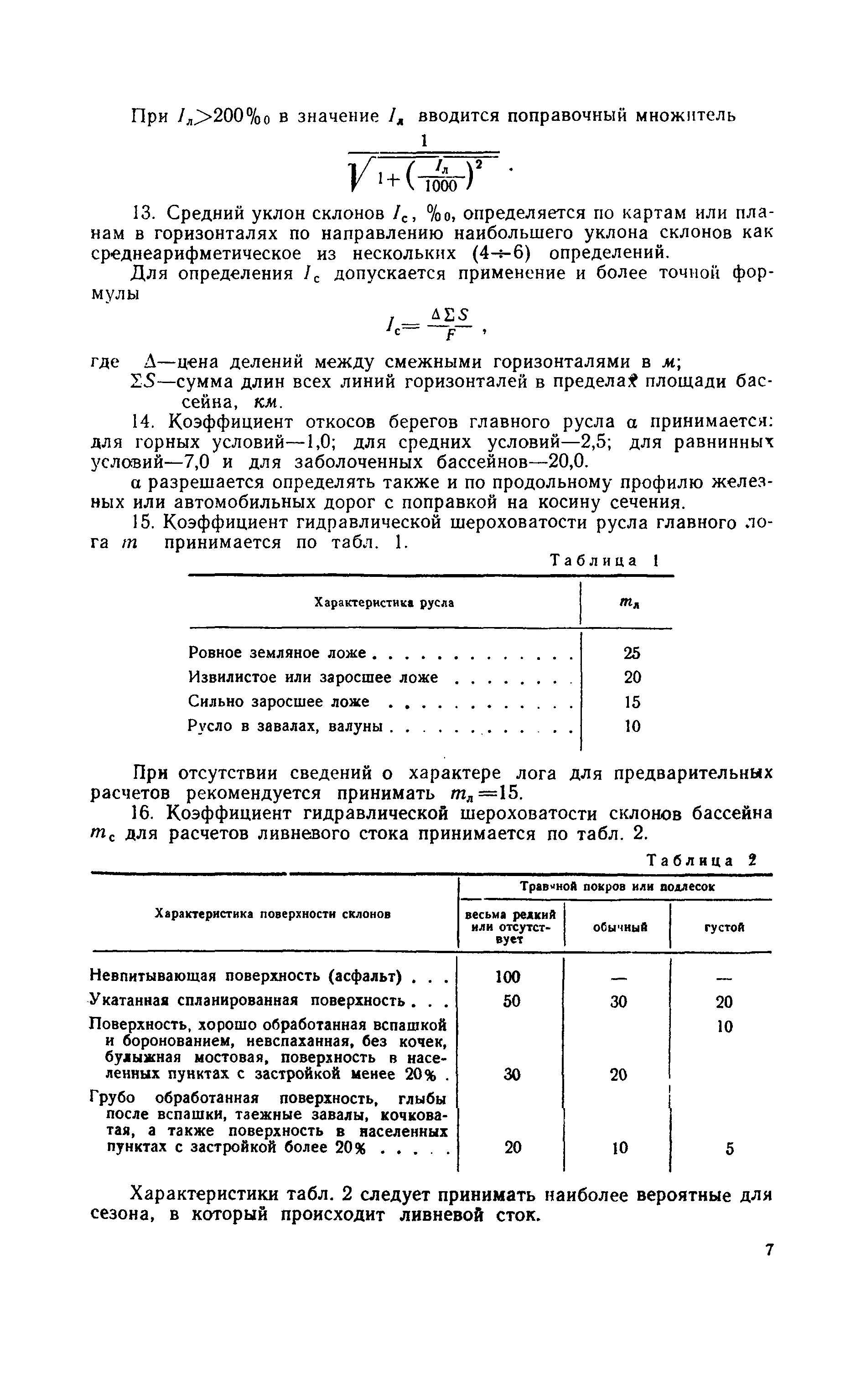 ВСН 63-67