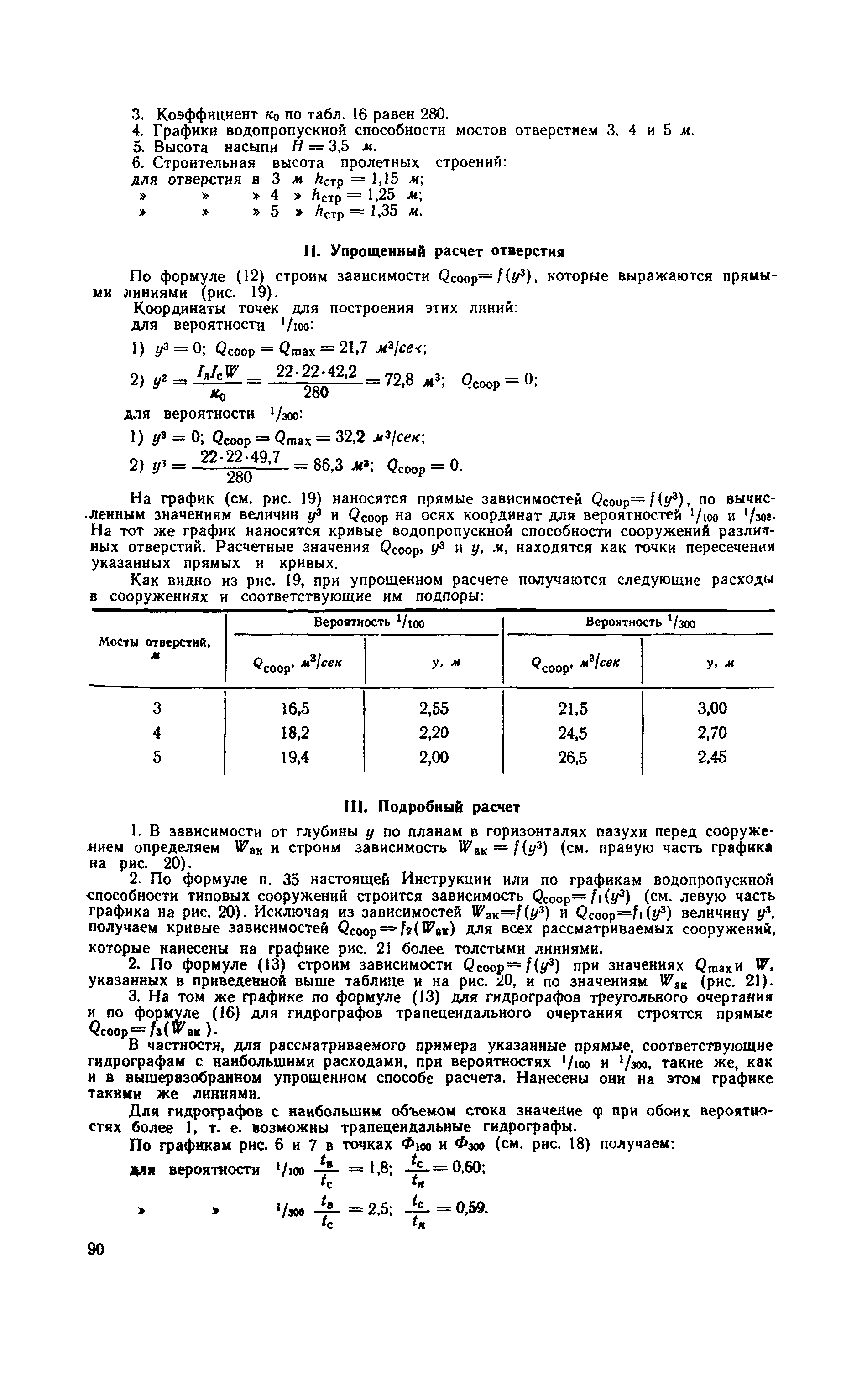 ВСН 63-67