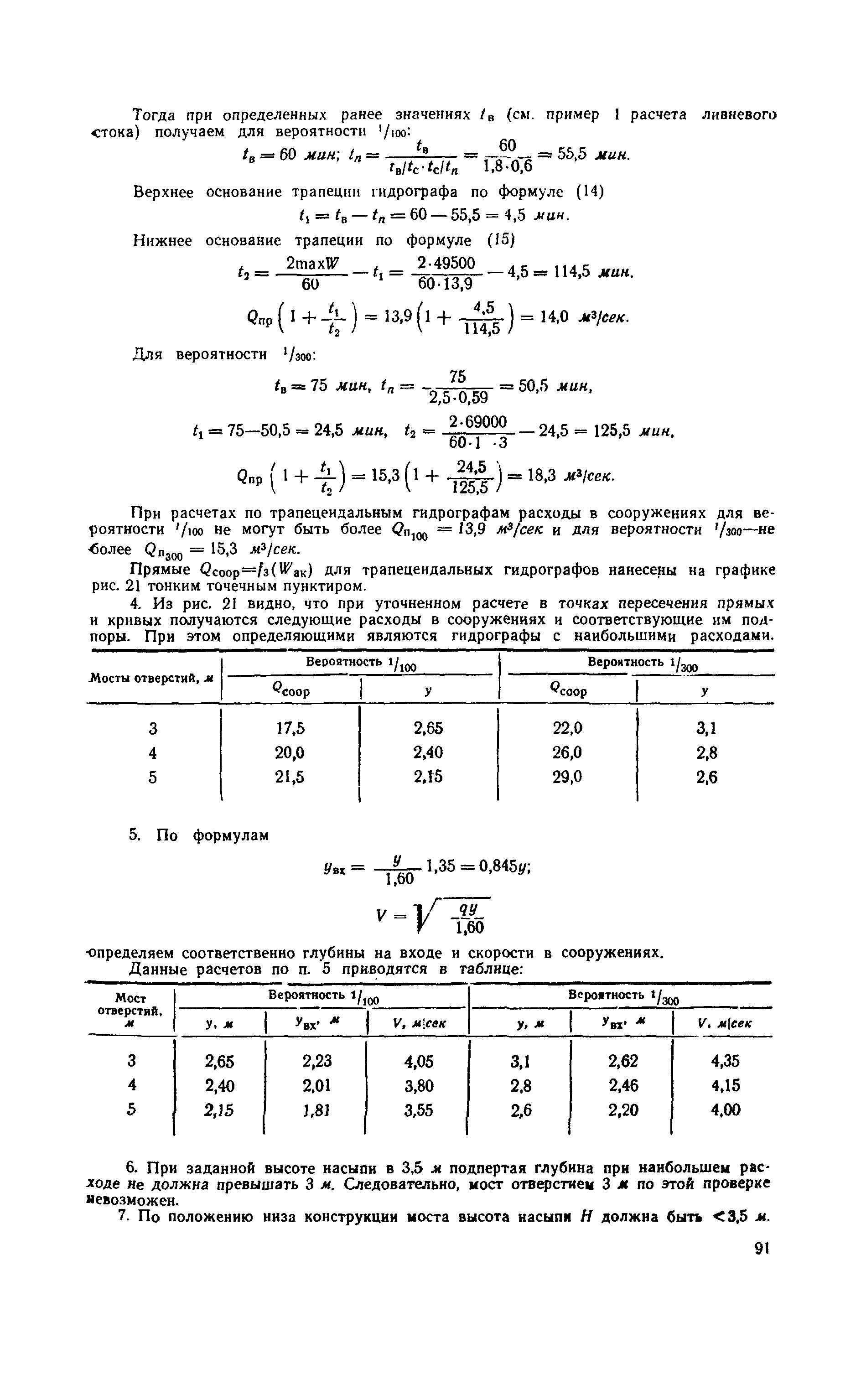 ВСН 63-67