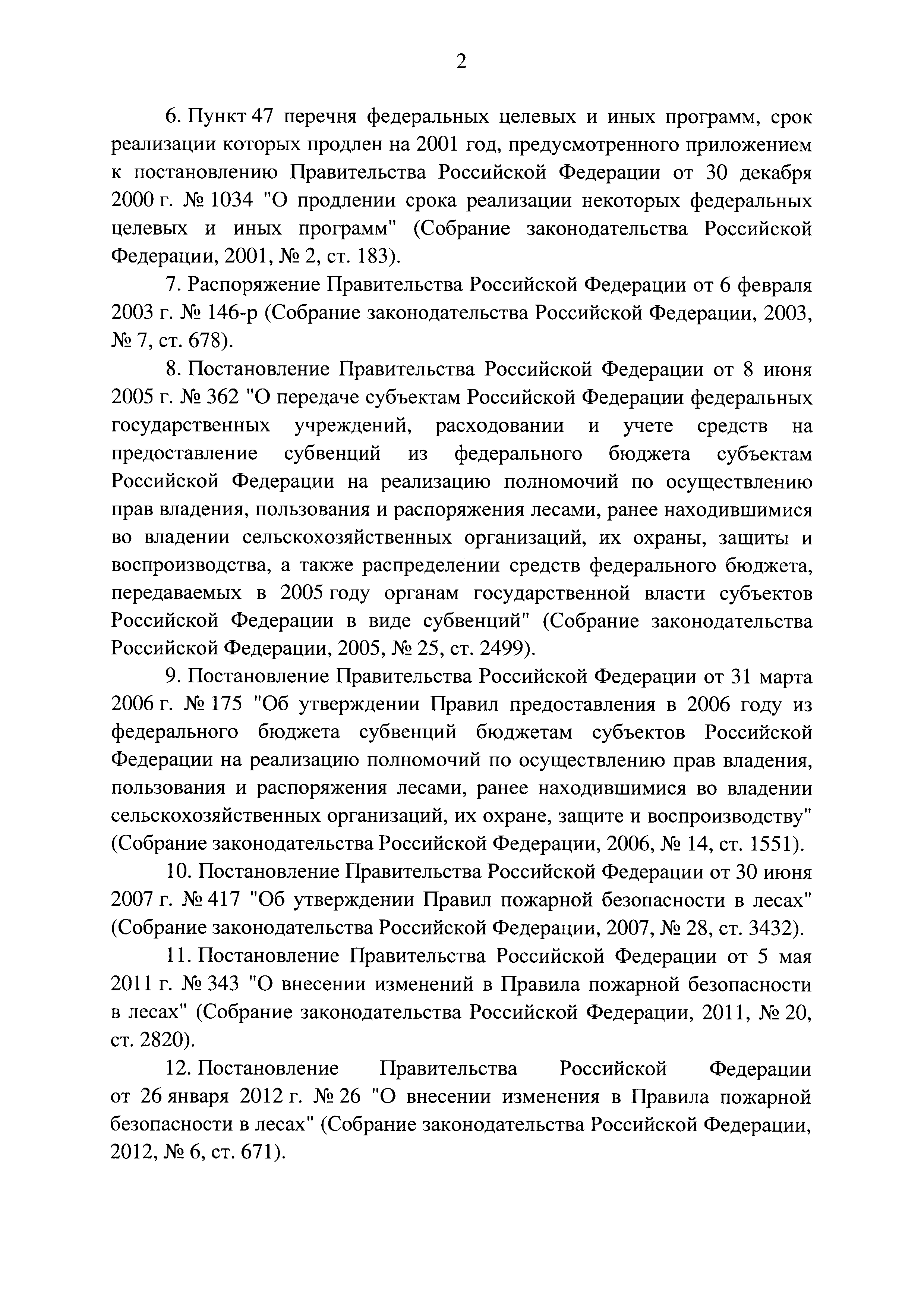 Постановление 1132