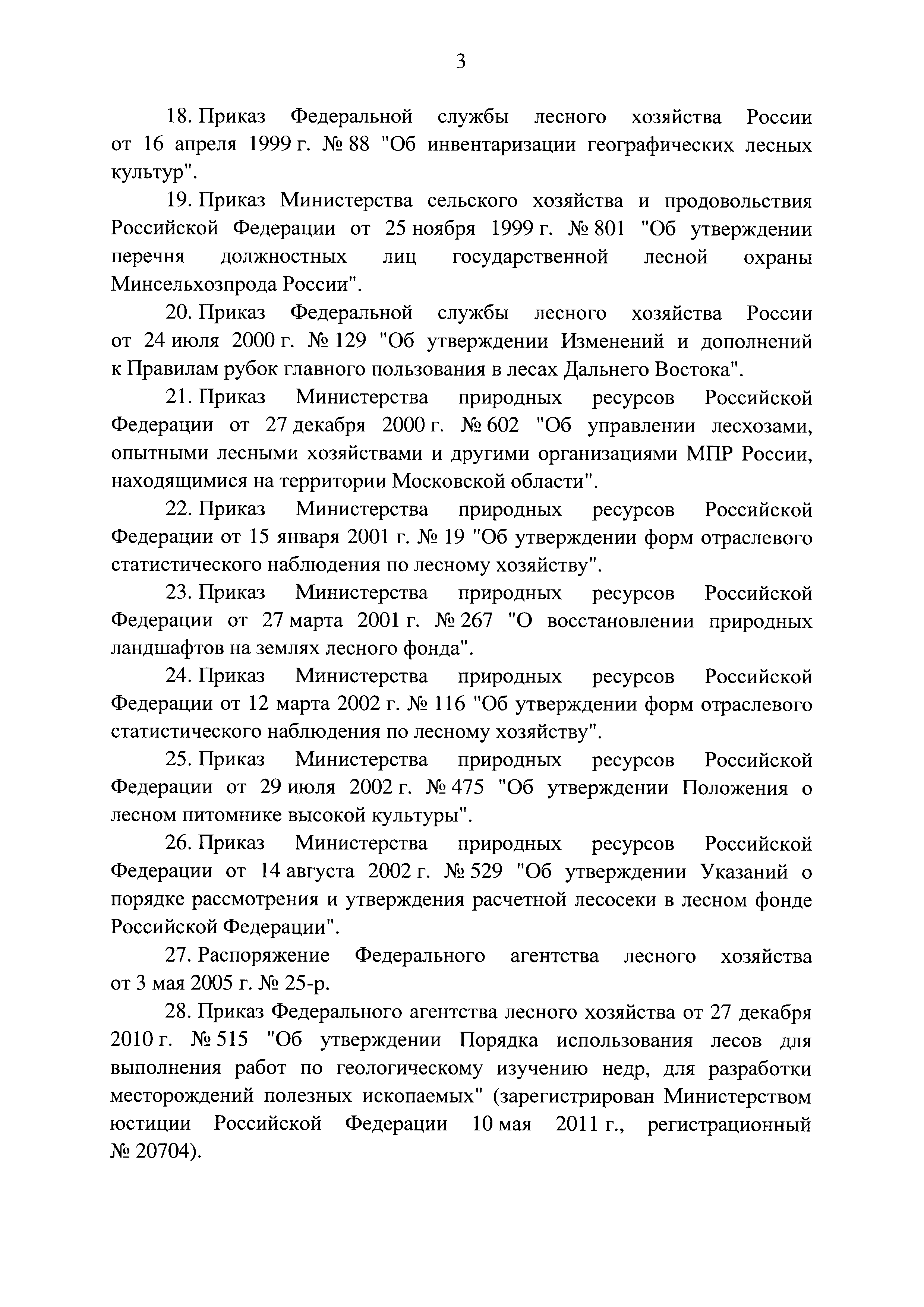 Постановление 1132