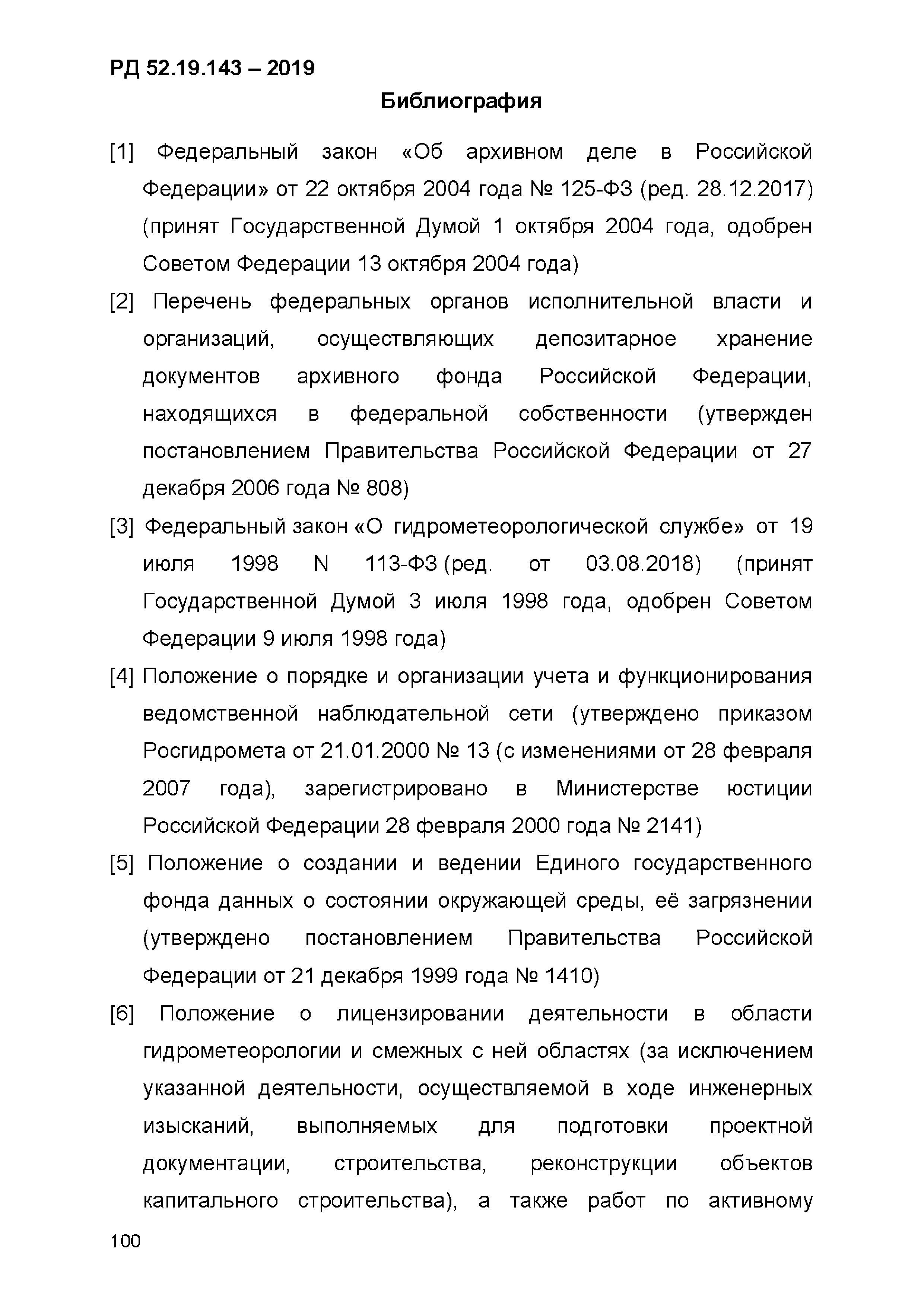 РД 52.19.143-2019