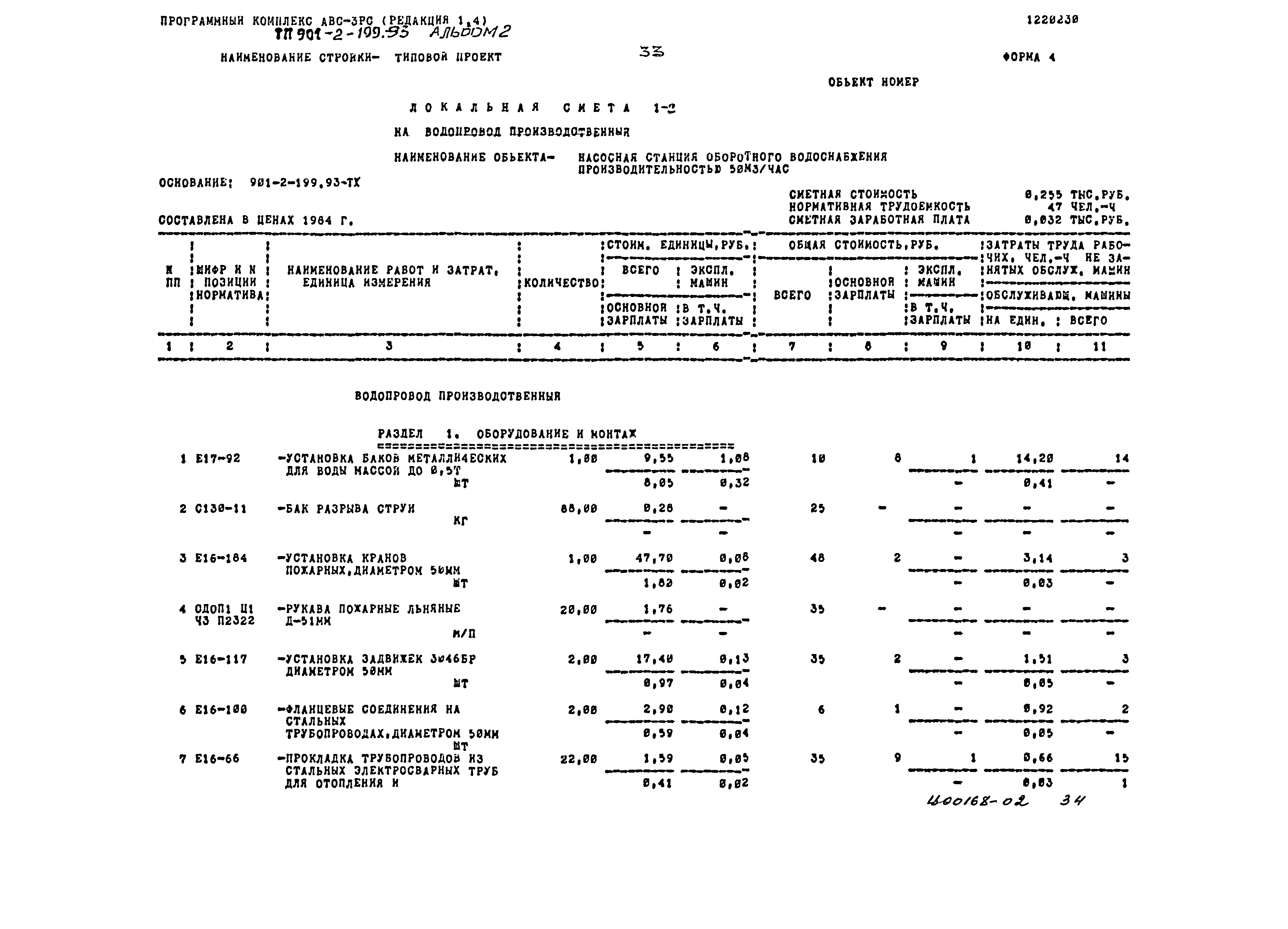 Типовой проект 901-2-199.93