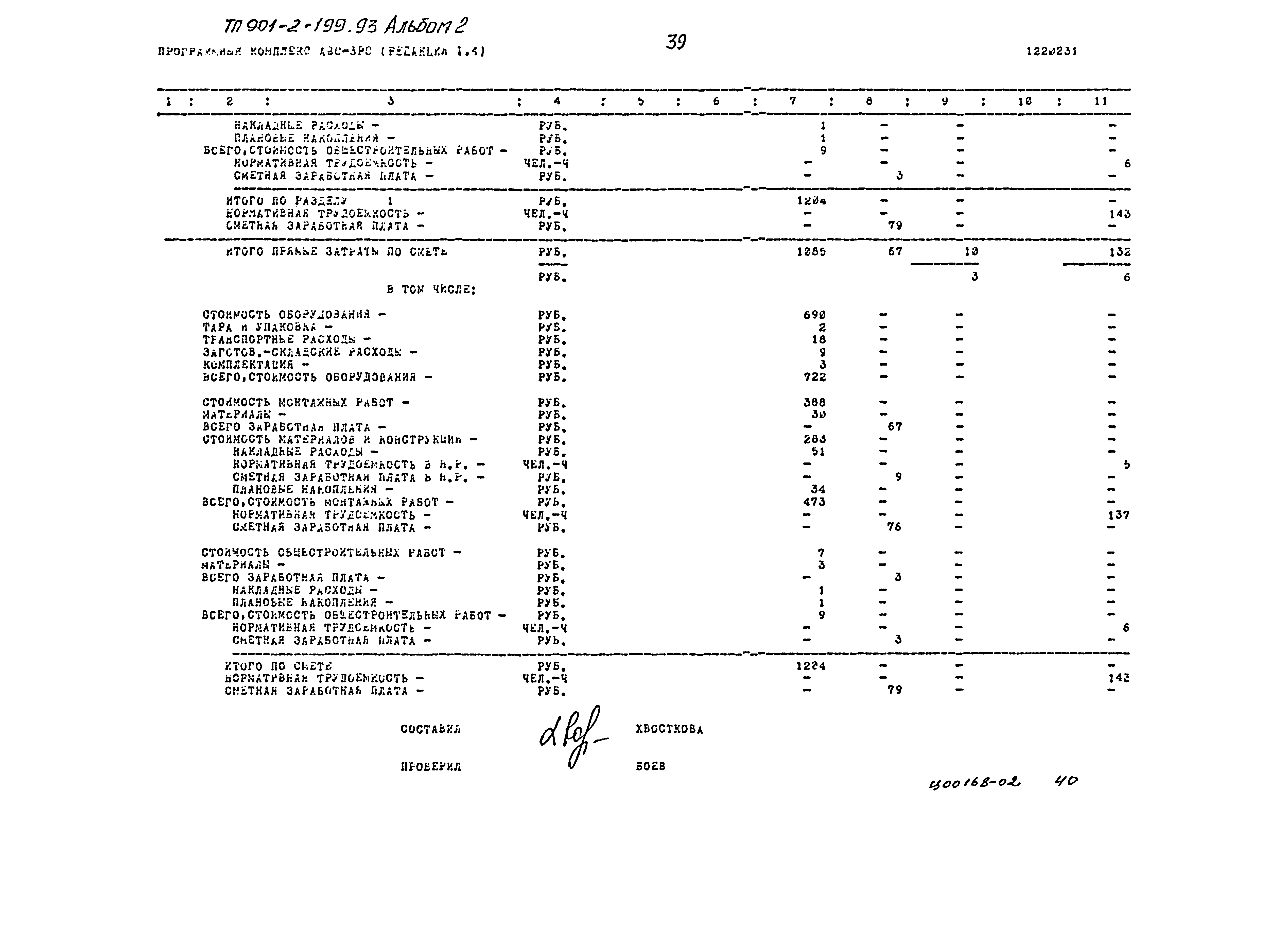 Типовой проект 901-2-199.93