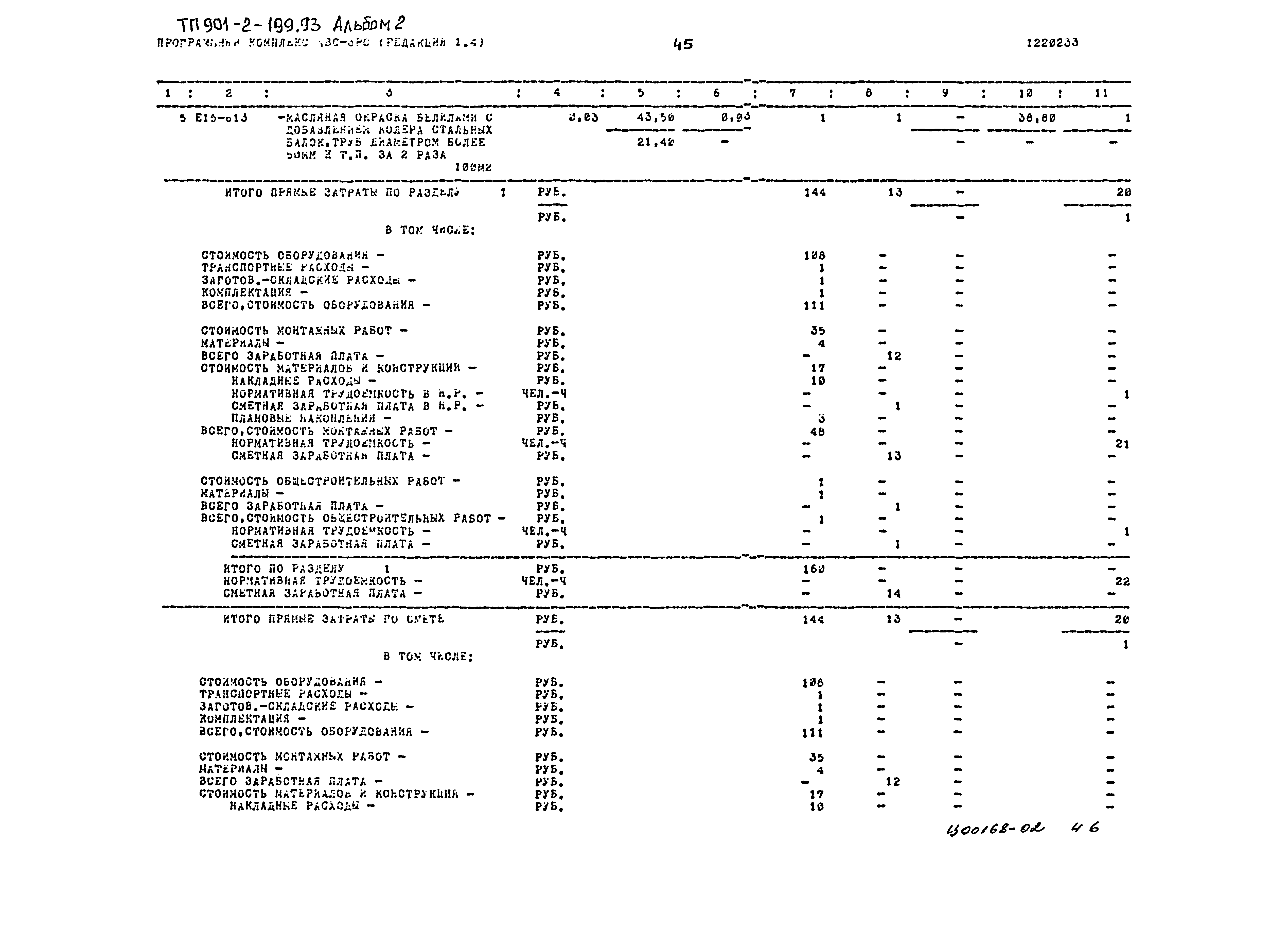 Типовой проект 901-2-199.93
