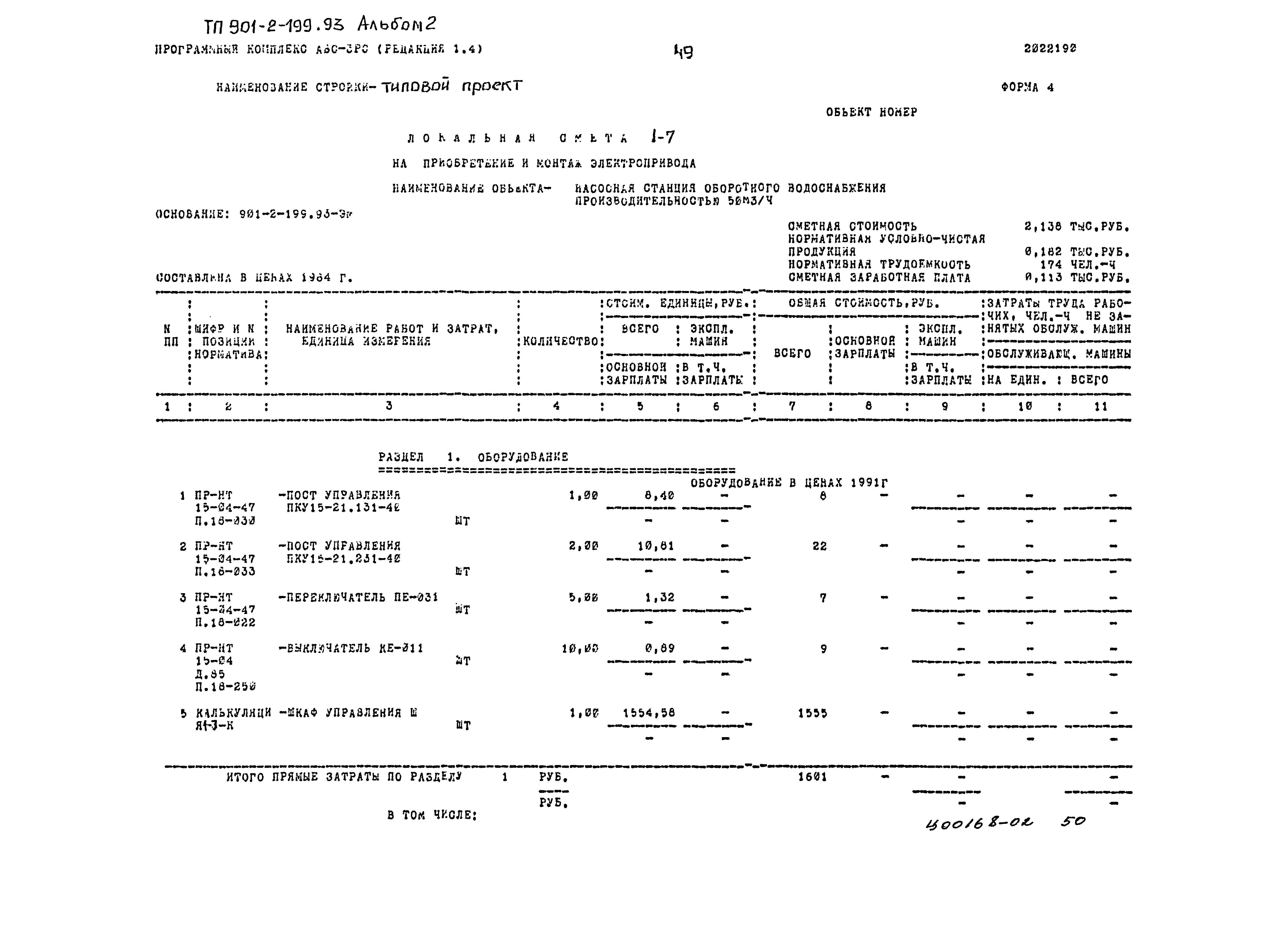 Типовой проект 901-2-199.93