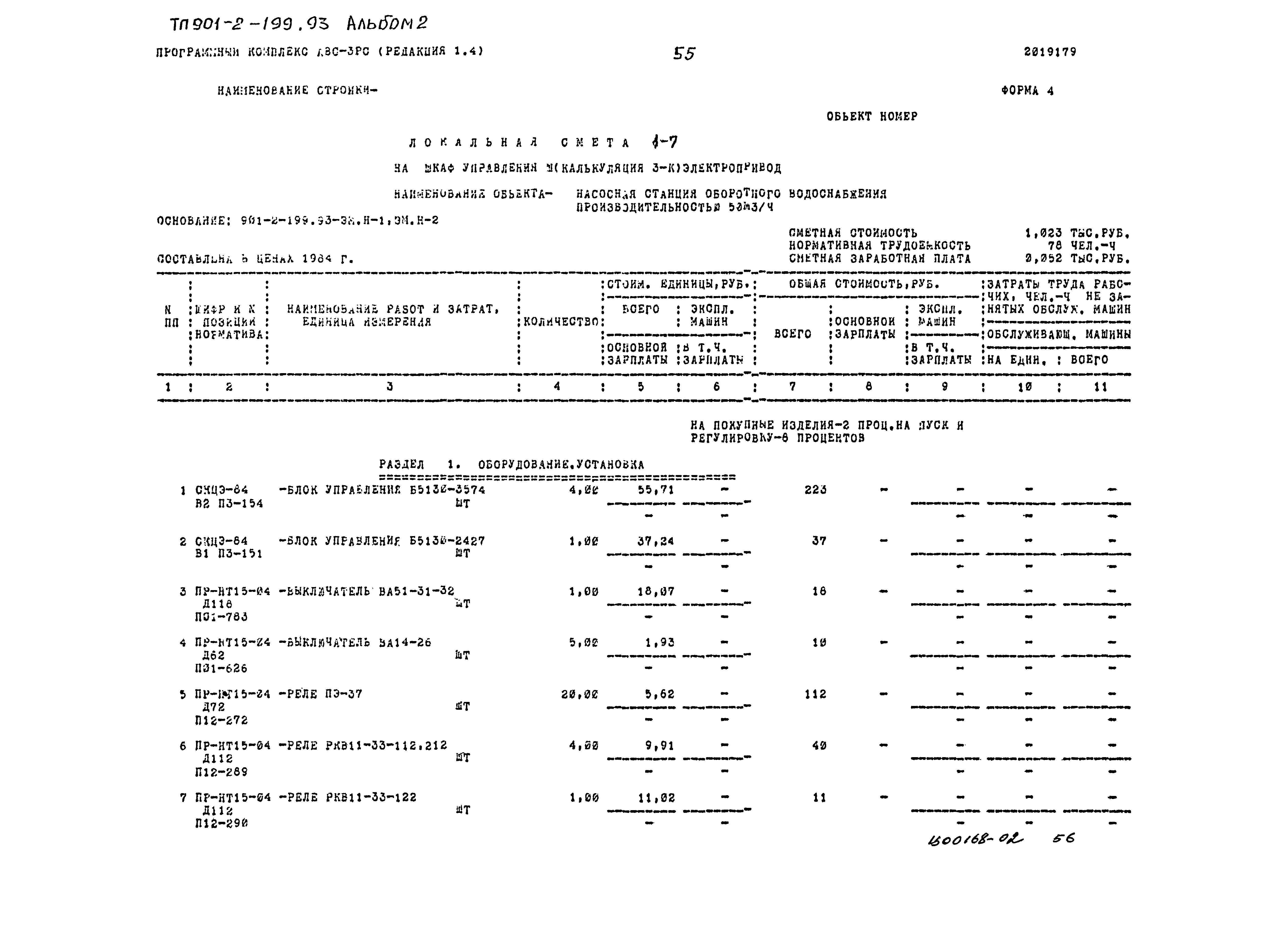 Типовой проект 901-2-199.93