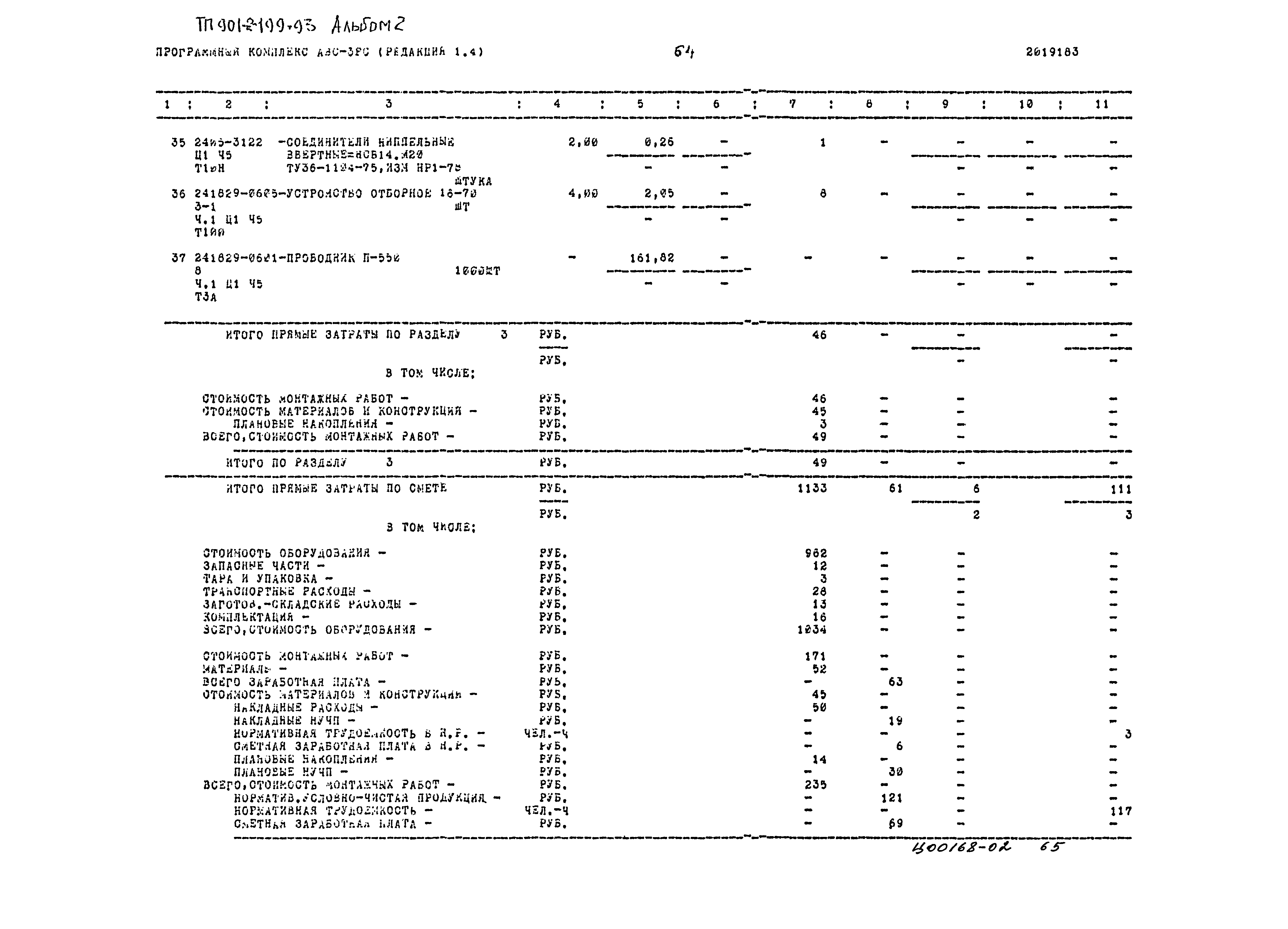 Типовой проект 901-2-199.93
