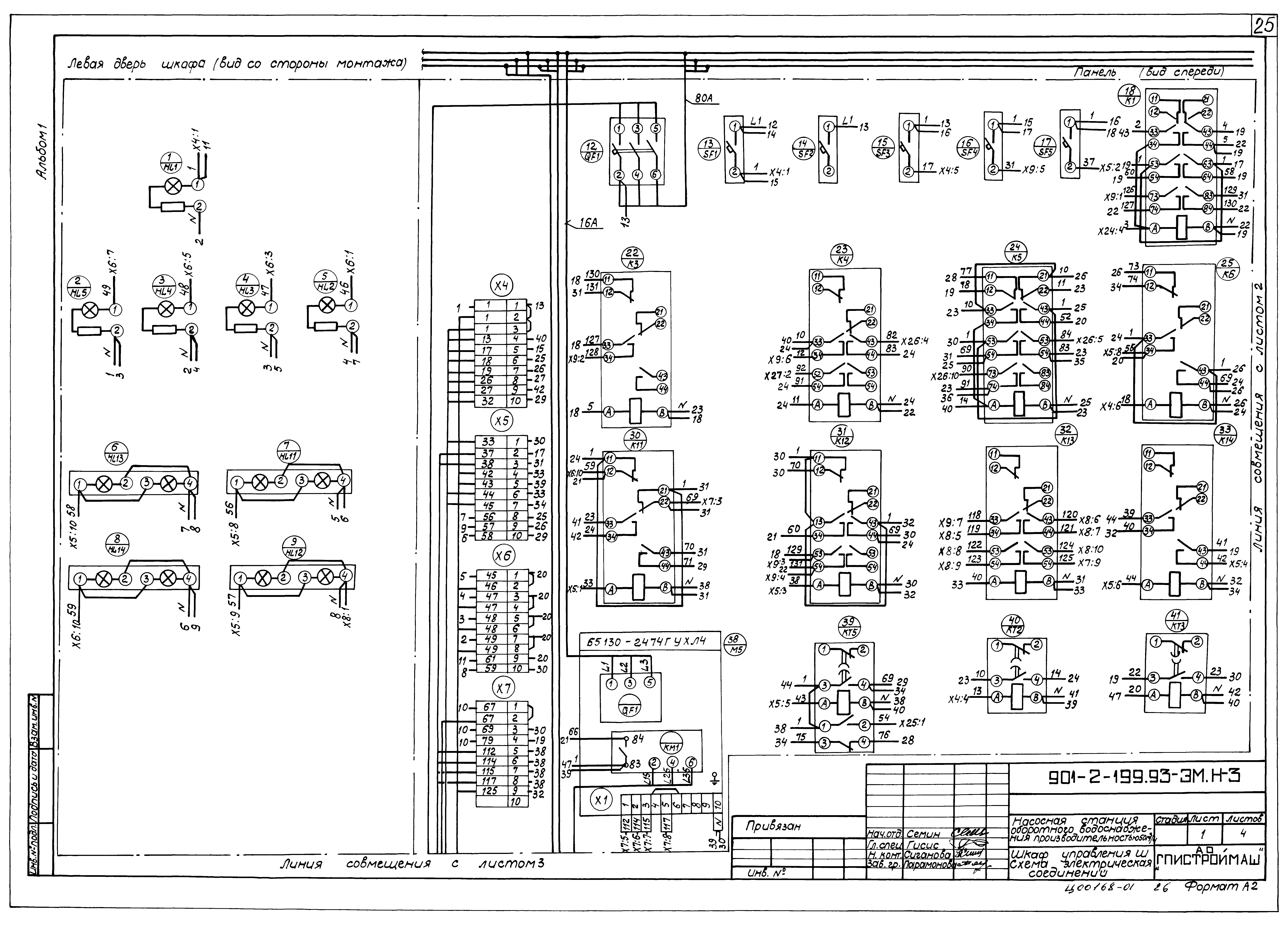 Типовой проект 901-2-199.93
