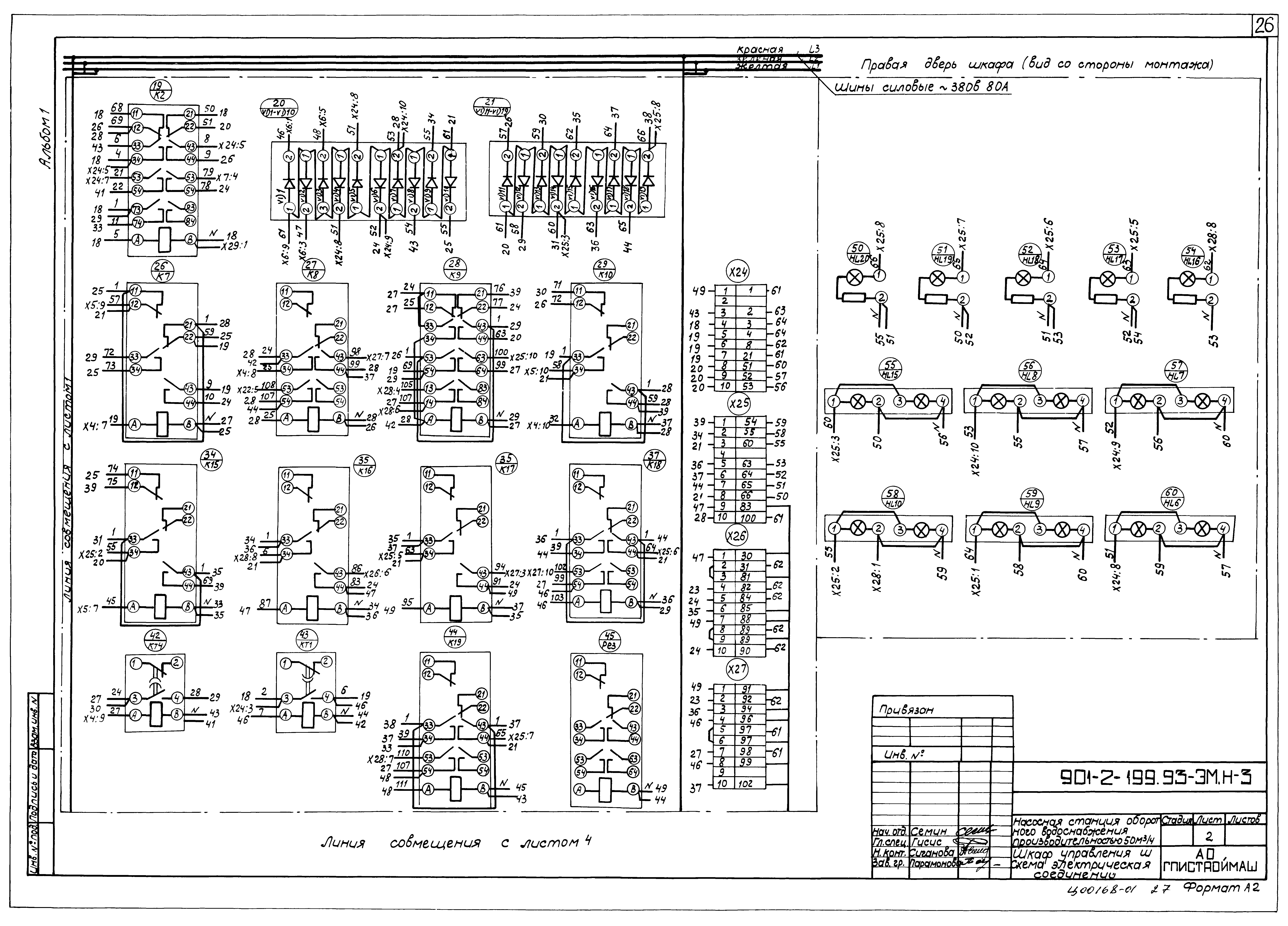 Типовой проект 901-2-199.93